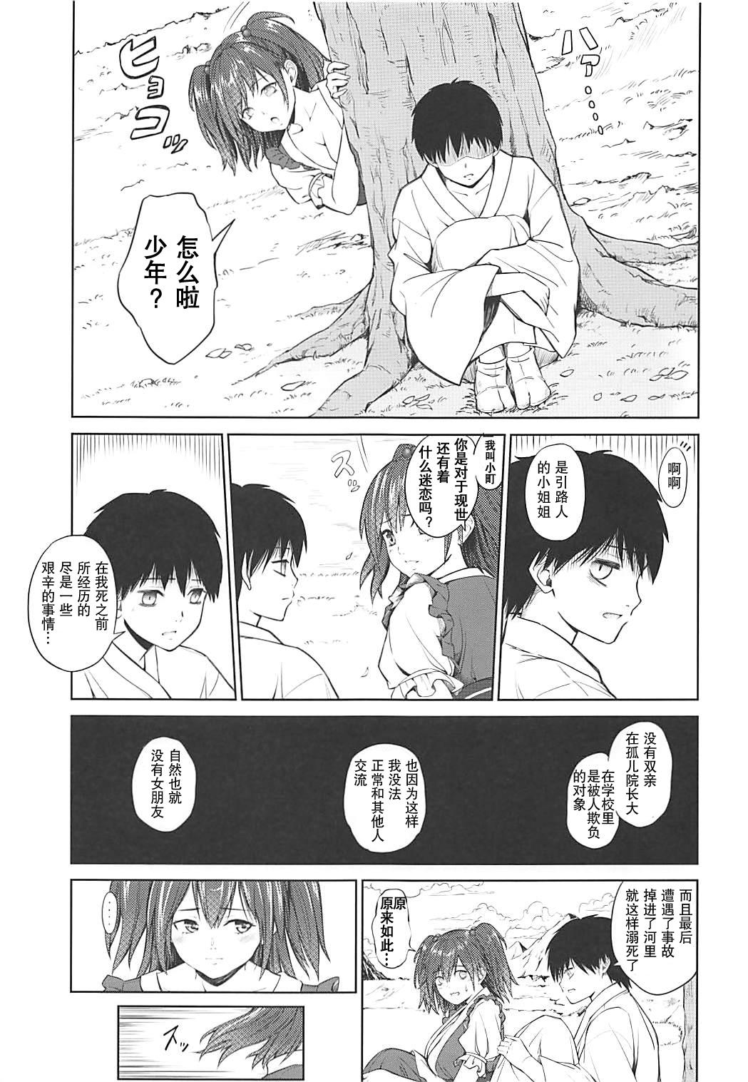 Moaning Komachi-san no Yawaraka Oppai - Touhou project Step Mom - Page 4