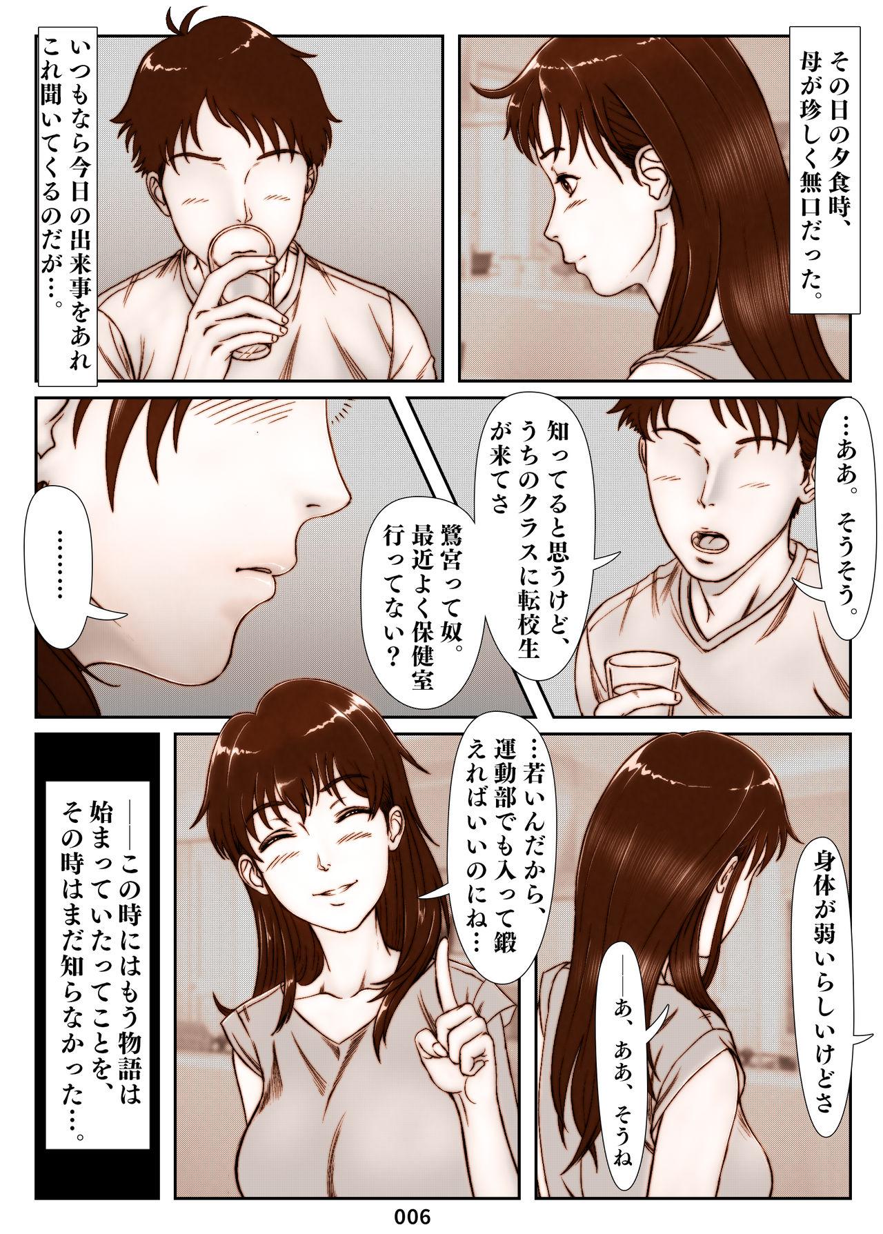 Gay Party Mikami Kei no Yuuutsu - Original Urine - Page 6