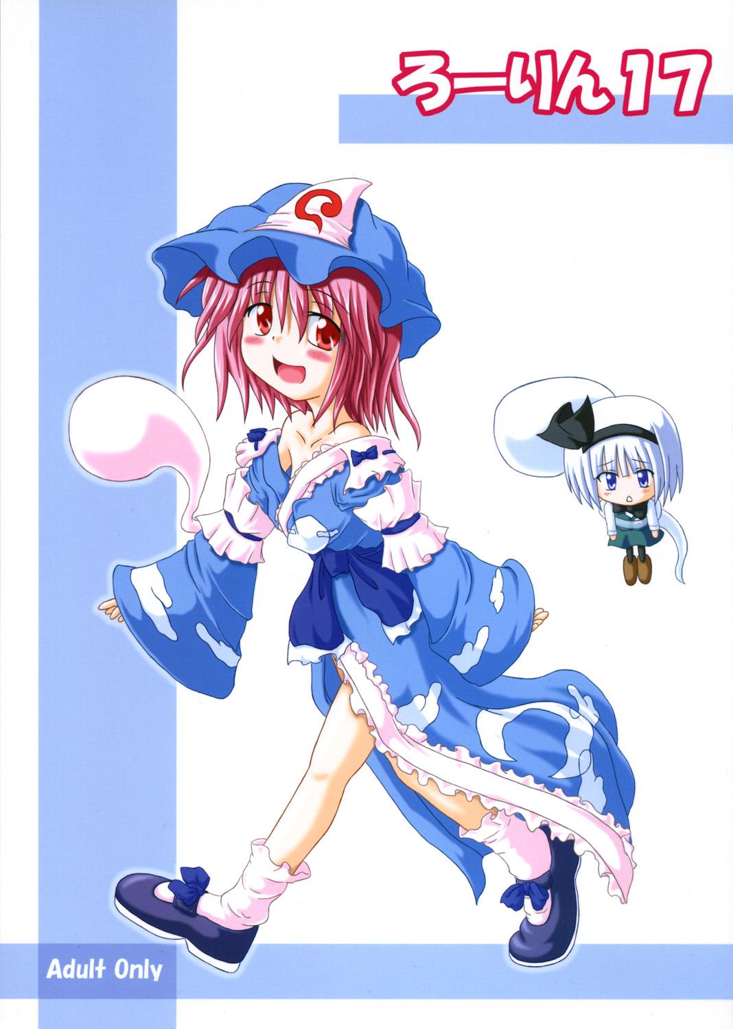 Amazing Rollin 17 - Touhou project Casal - Page 1