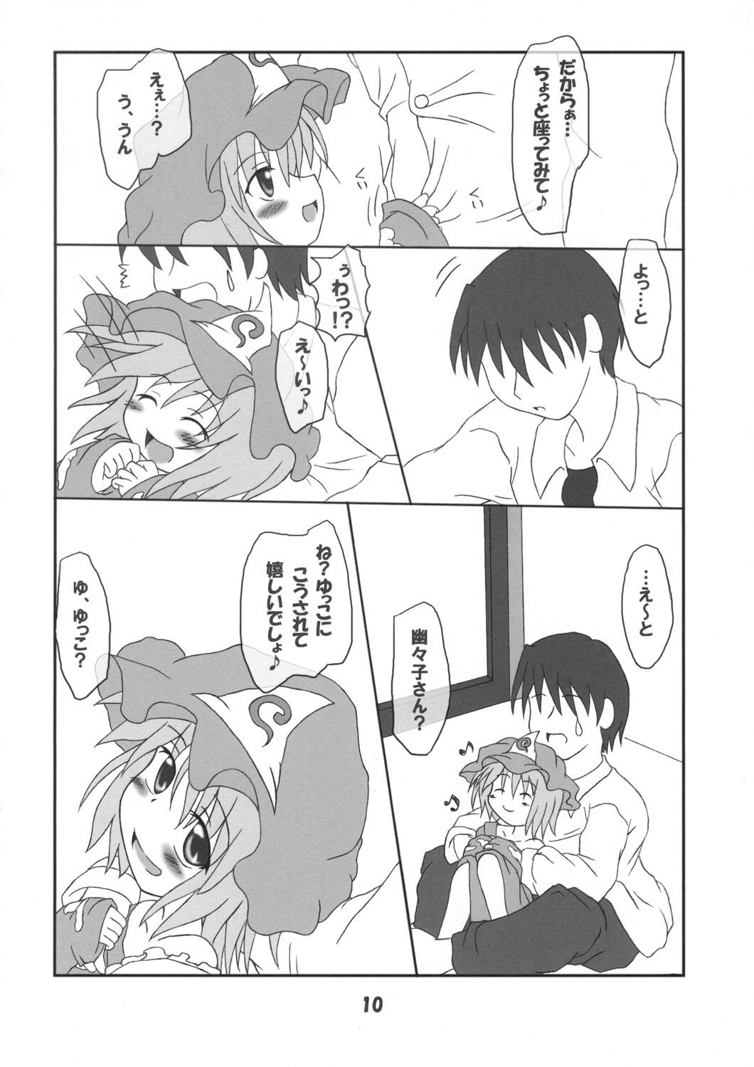 Couples Rollin 17 - Touhou project Grandpa - Page 9