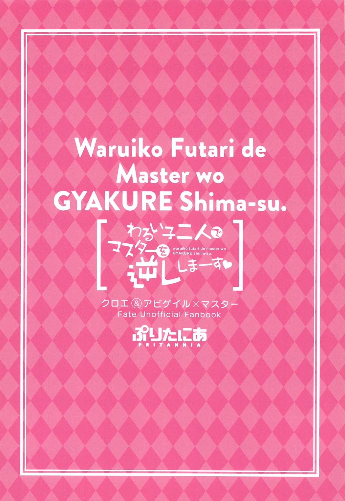 waruiko futari de master wo GYAKURE shima-su. 21