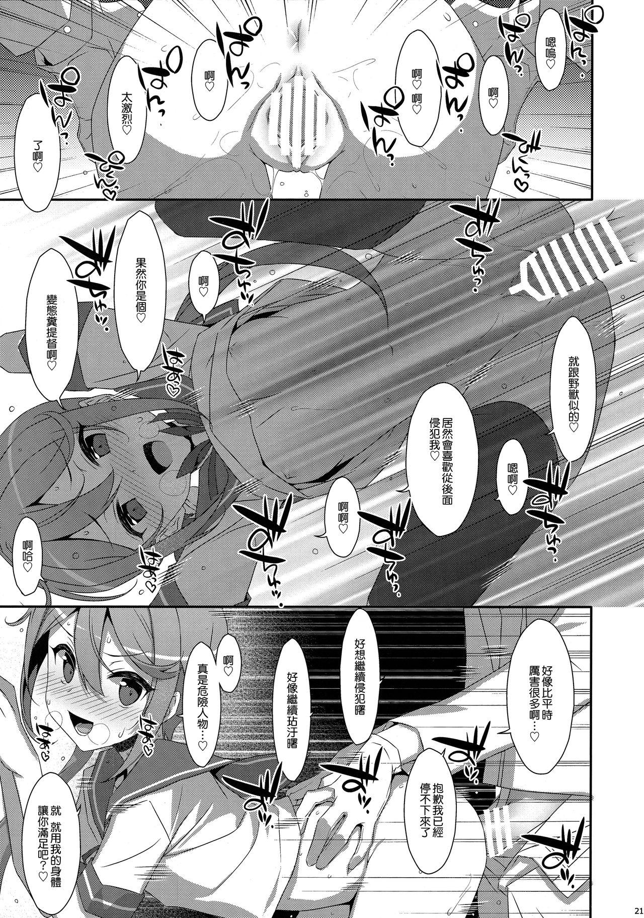 Akebono-chan wa Nonoshiritai! 20