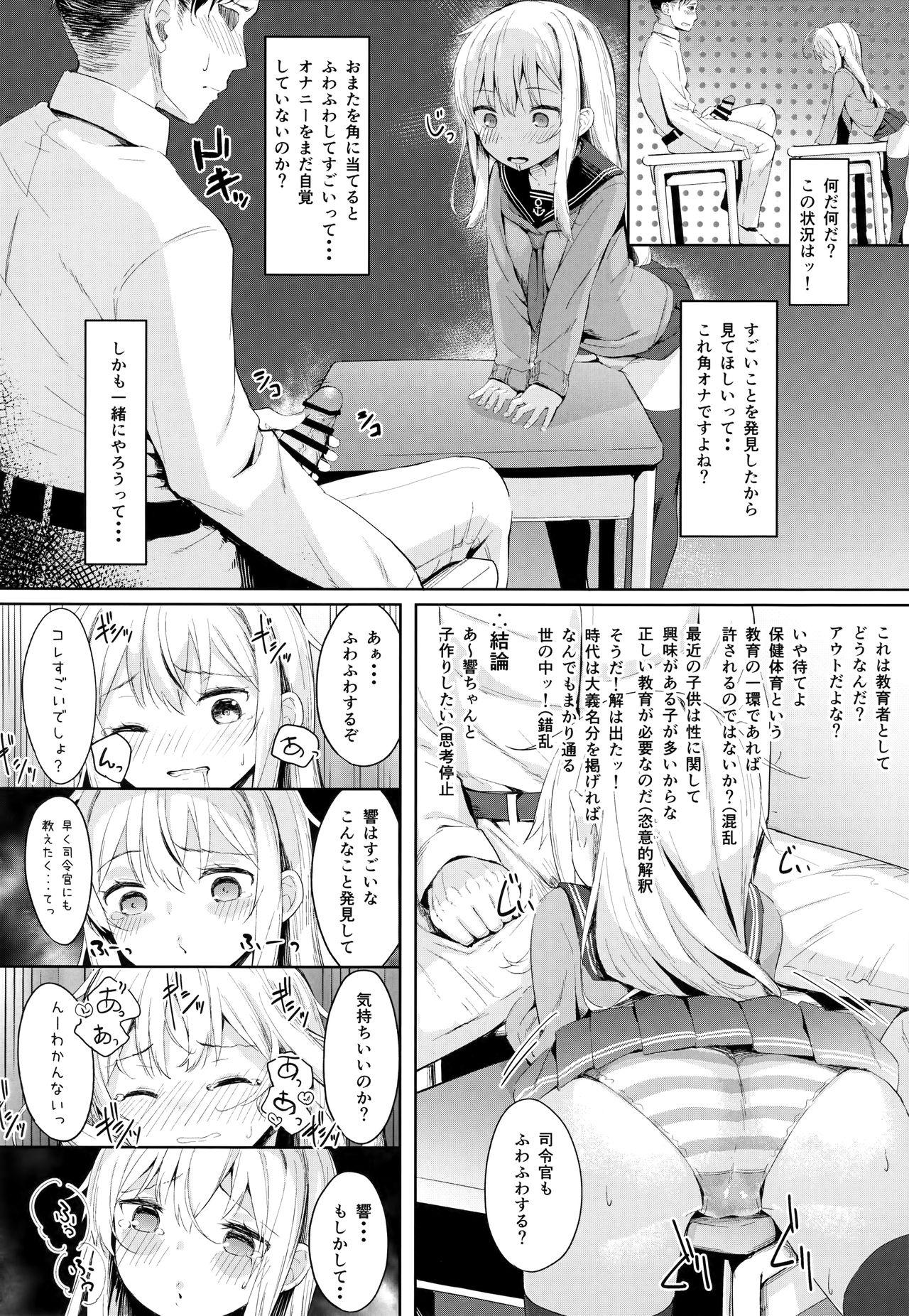 Buceta Hibiki-chan no Fuwafuwa Tsuihoshuu! - Kantai collection Hot Brunette - Page 5
