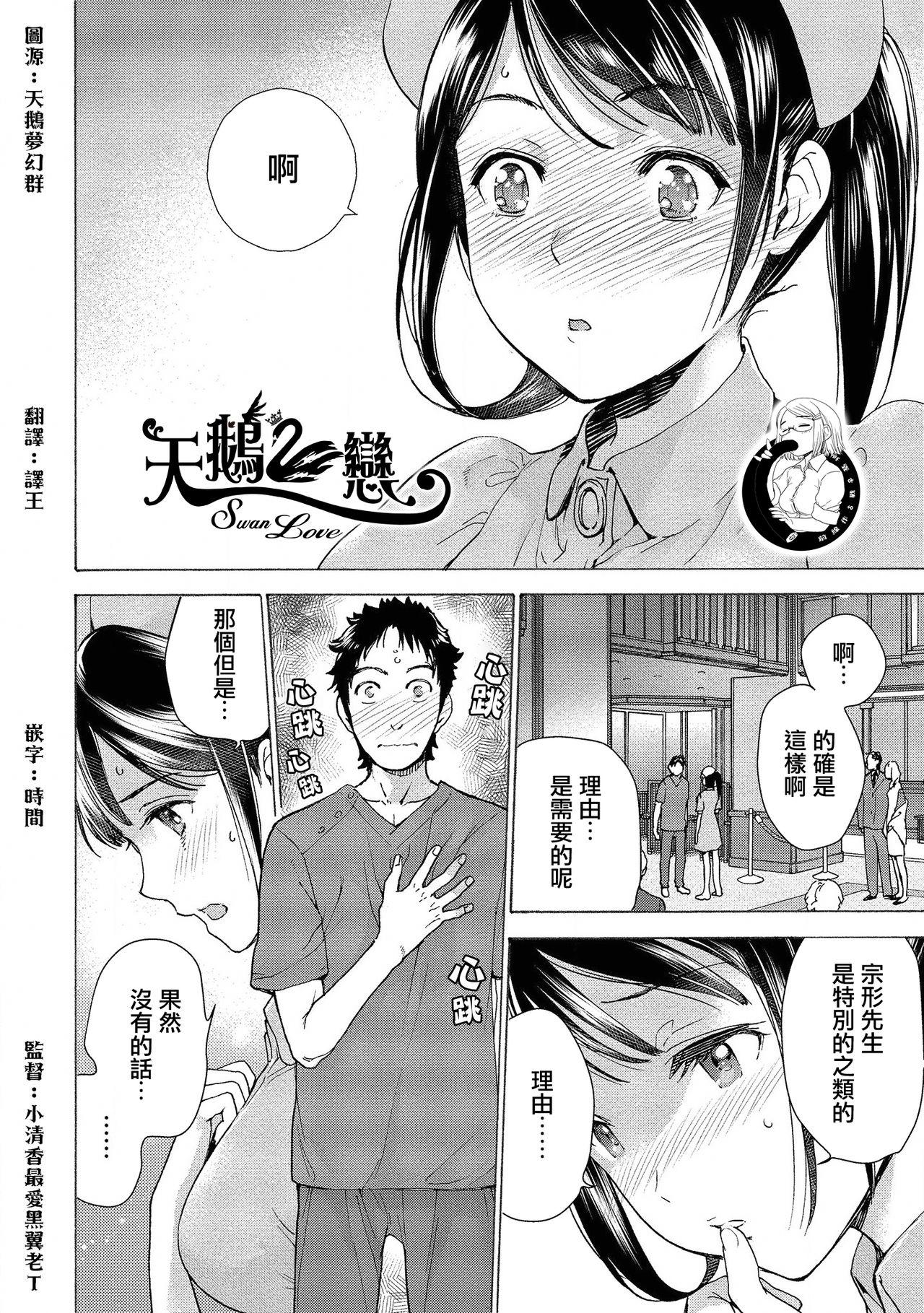 Double Penetration Opparadise wa Shinryouchu | 欧派天国诊疗中 Ch. 12 Sex - Page 2