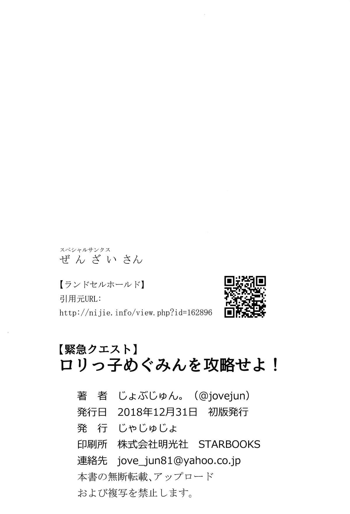 (C95) [Jajujo (Jovejun.)] [Kinkyuu Quest] Lolikko Megumin o Kouryaku Seyo! | [Emergency Quest!] Captivate a Loli Megumin! (Kono Subarashii Sekai ni Syukufuku o!) [English] [Juster] 28