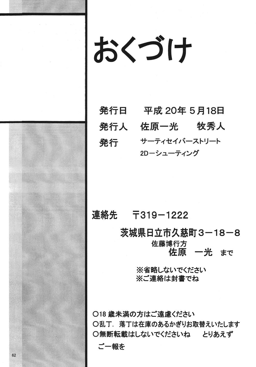 Furry Storage Ignition 4 - Mahou shoujo lyrical nanoha Cheat - Page 61