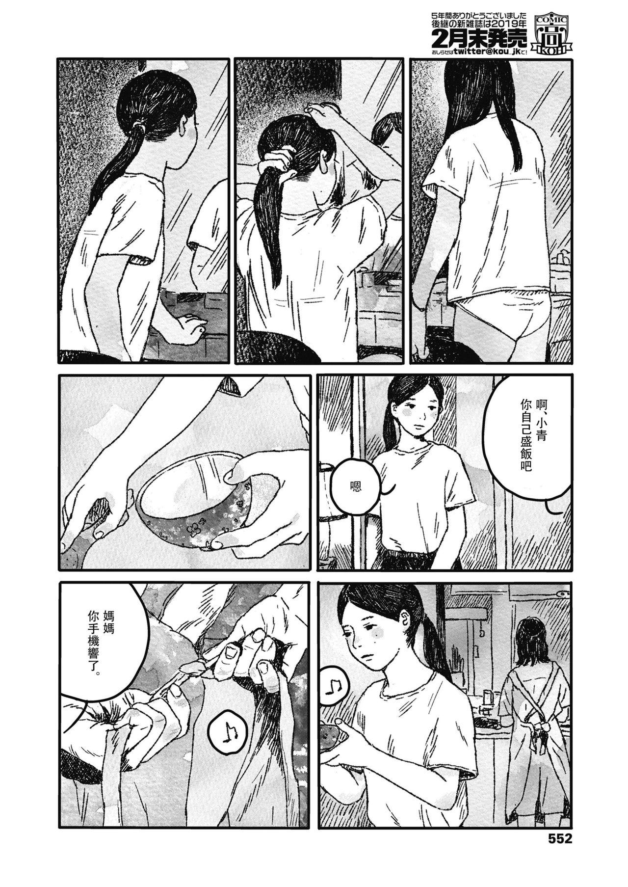 Aunt Ureshii Kao wa tyanto Dekinai | 笑顔難展 Spycam - Page 12