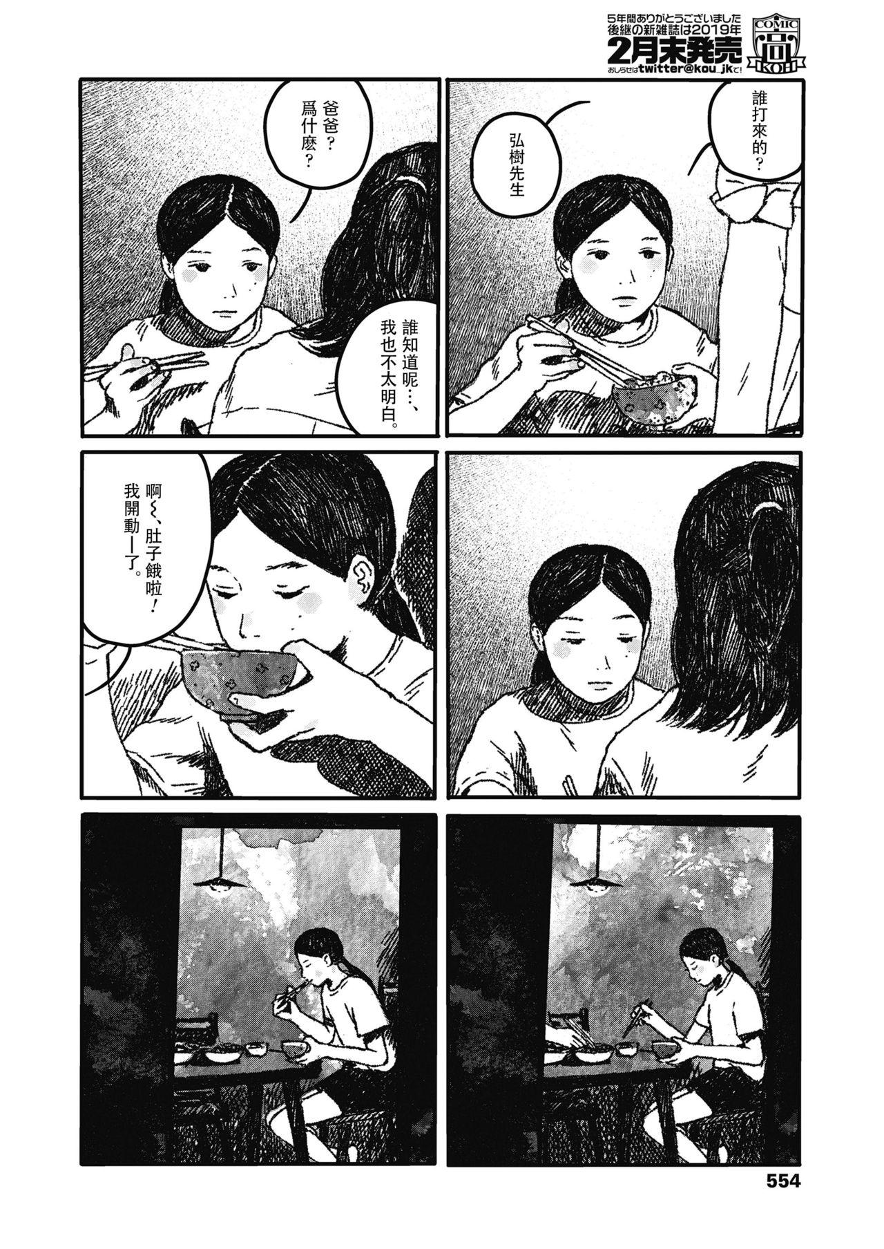 Ureshii Kao wa tyanto Dekinai | 笑顔難展 13