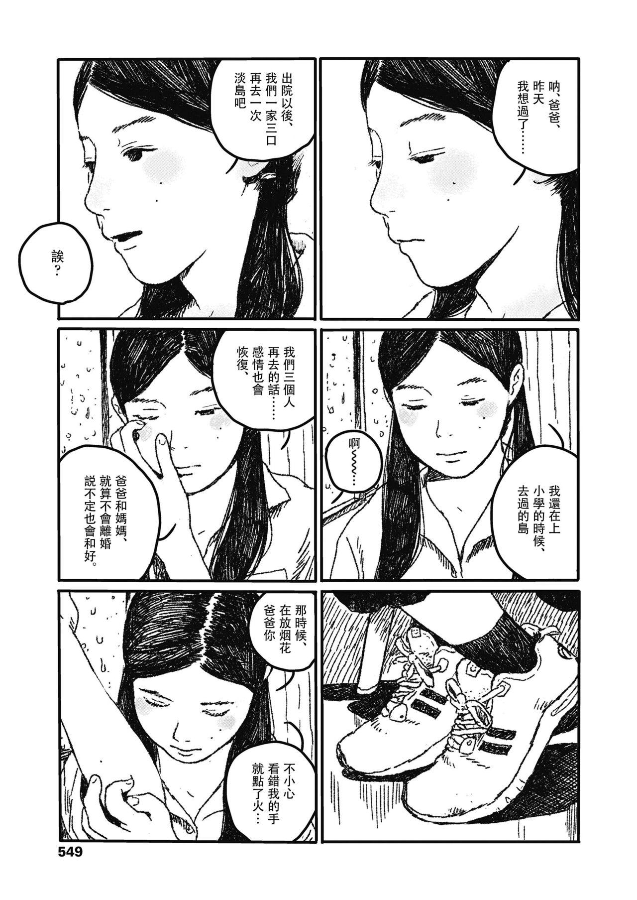 Ureshii Kao wa tyanto Dekinai | 笑顔難展 8