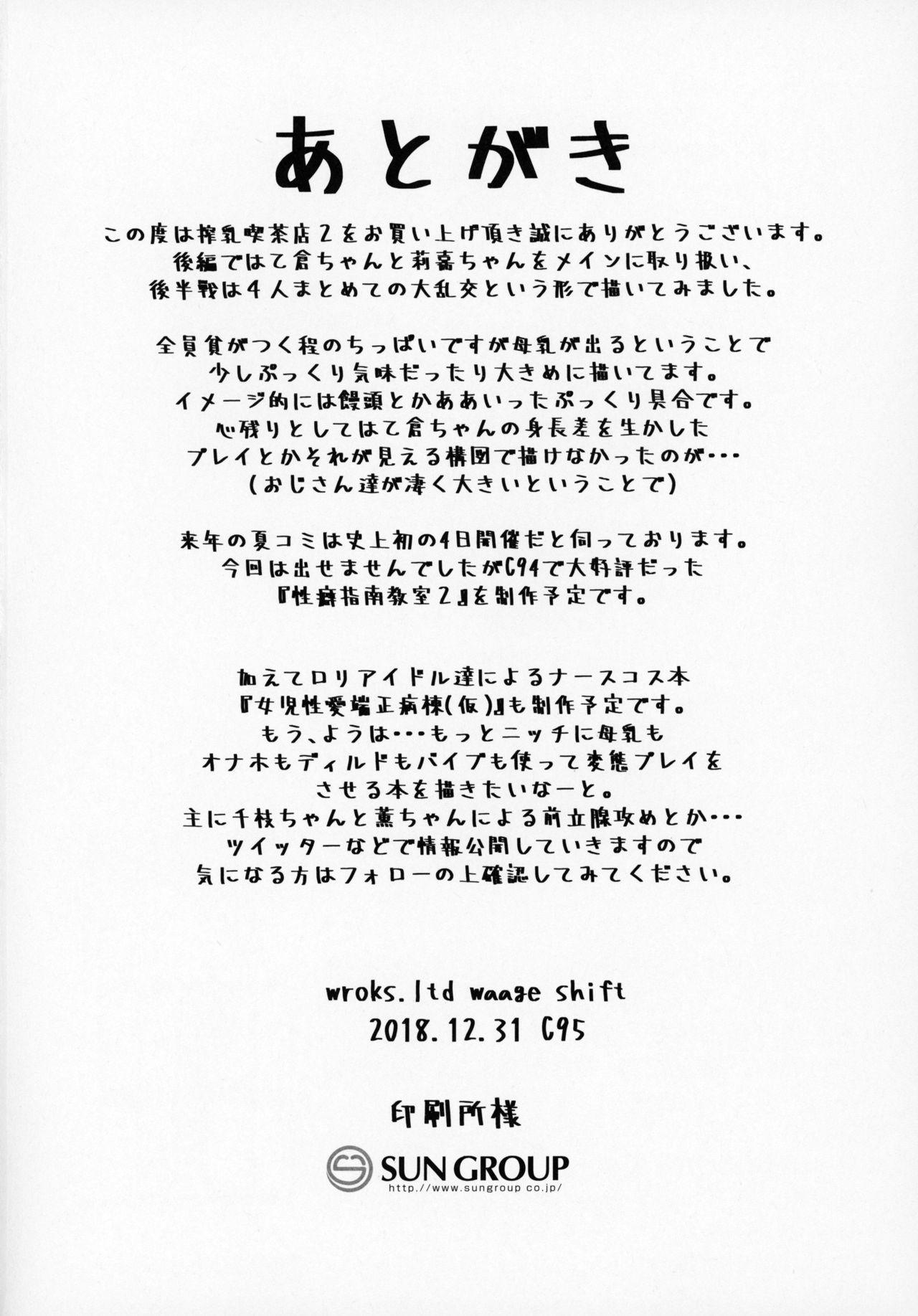Oral Sakunyuu Kissaten 2 - The idolmaster Foursome - Page 23
