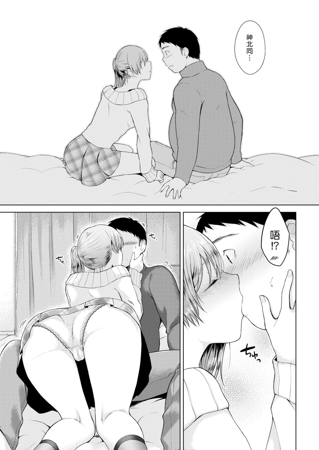 Cocksucker Bolero | 波烈露 Amateur - Page 11