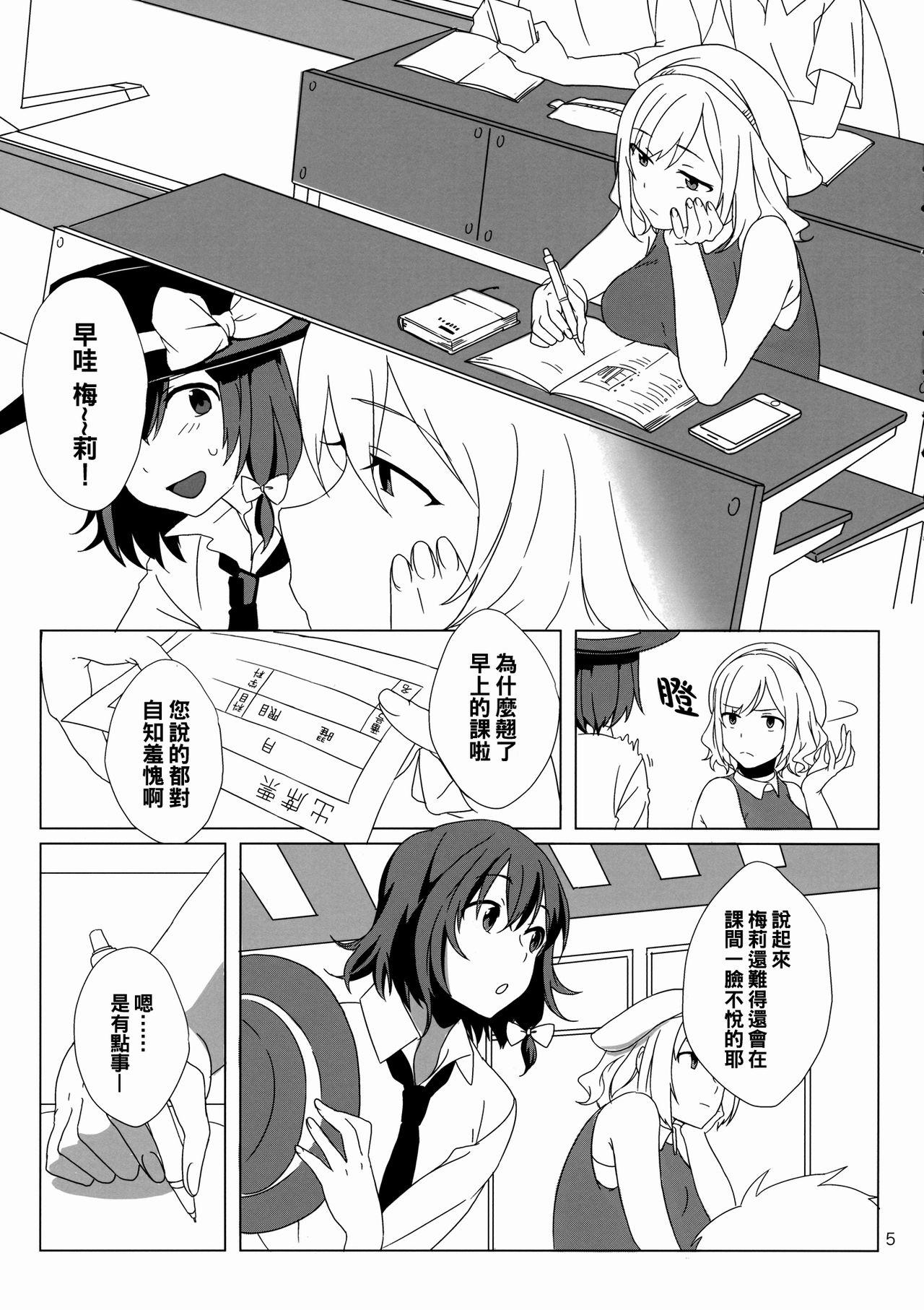 Girl On Girl WALL - Touhou project Skype - Page 5