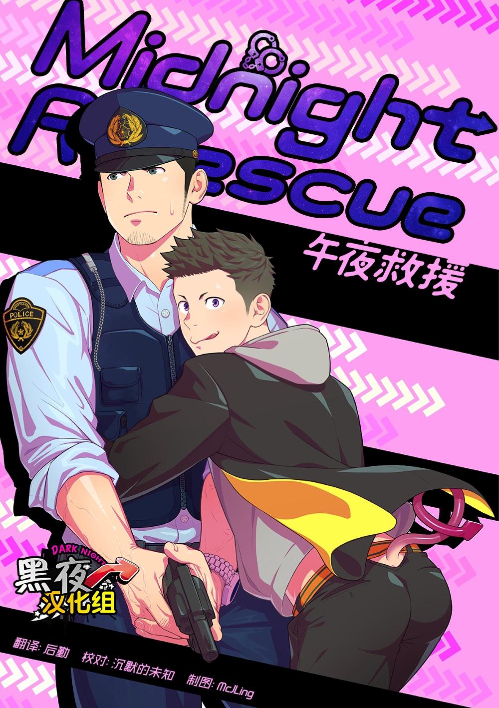 Midnight Rescue | 午夜救援 0