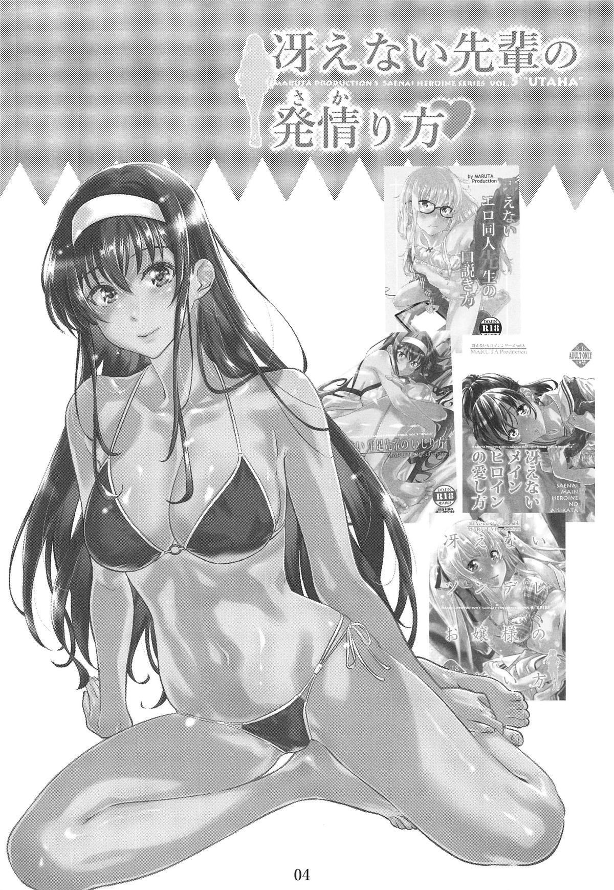 Gay Shop Saenai Heroine Series Vol. 5 Saenai Senpai no Sakarikata - Saenai heroine no sodatekata Nerd - Page 3
