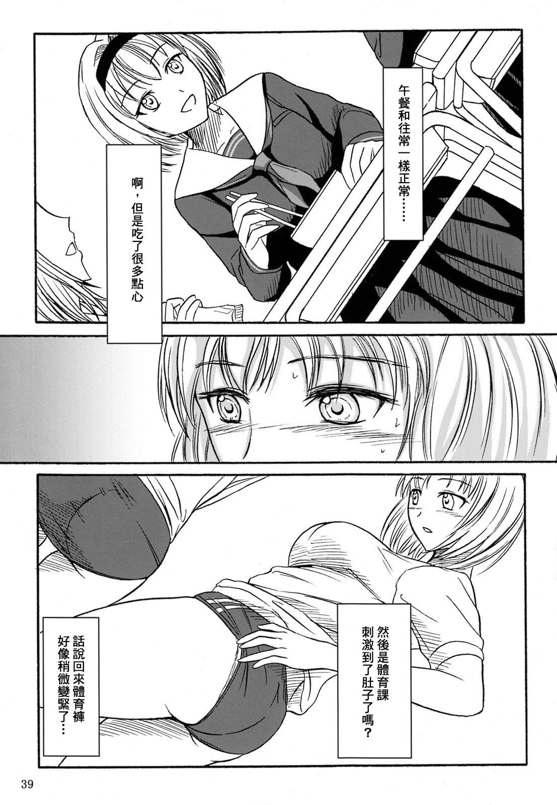 Haisetsu Shoujo Soushuuhen 39