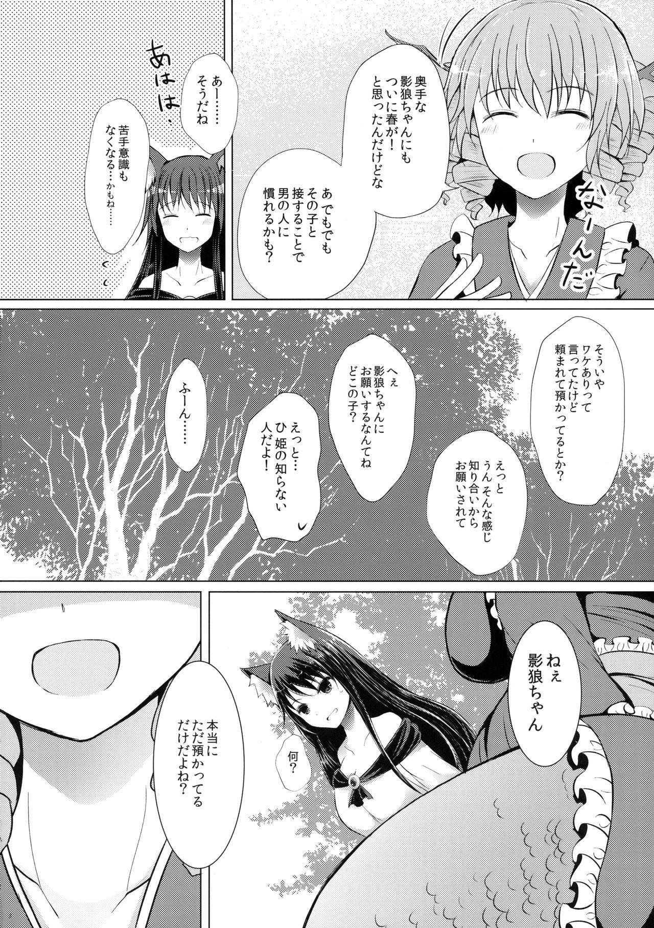 Bhabi Semete Kono Ame ga Yamu made - Touhou project Chileno - Page 7