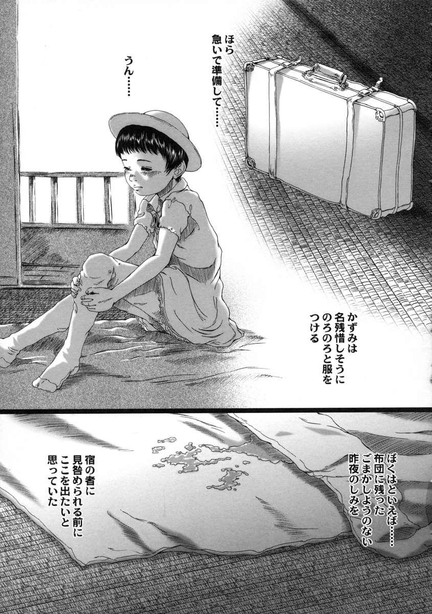 Hachigatsu no Yousei - little fairy in august 52