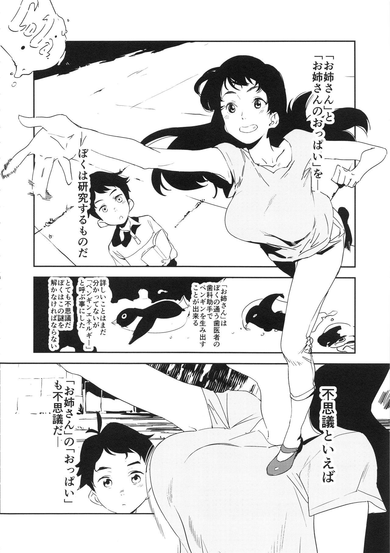 Gay Hairy (COMIC1☆14) [Camrism (Kito Sakeru)] Oppai Highway - Onee-san no Kenkyuu (Penguin Highway) - Penguin highway Shy - Page 5