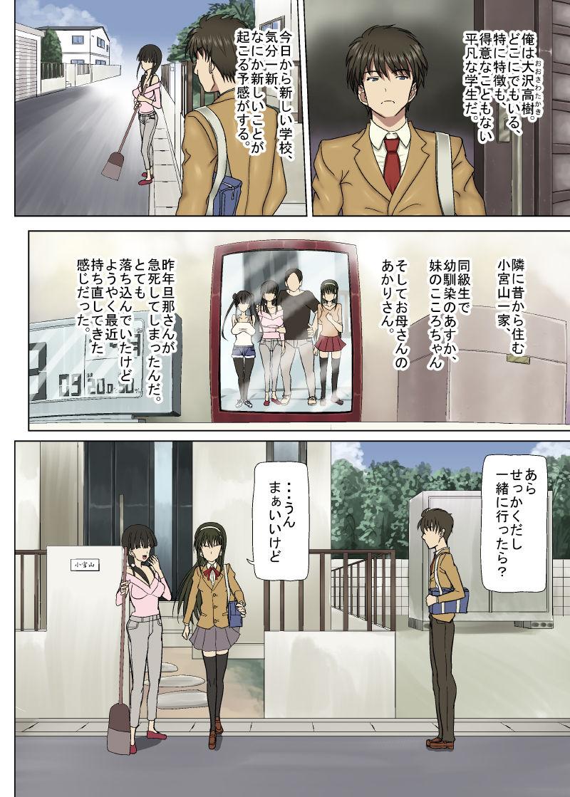 Girlfriends Ore no Osananajimi ga Sex ni Hamatte Ita Ken ni Tsuite - Original  - Page 2