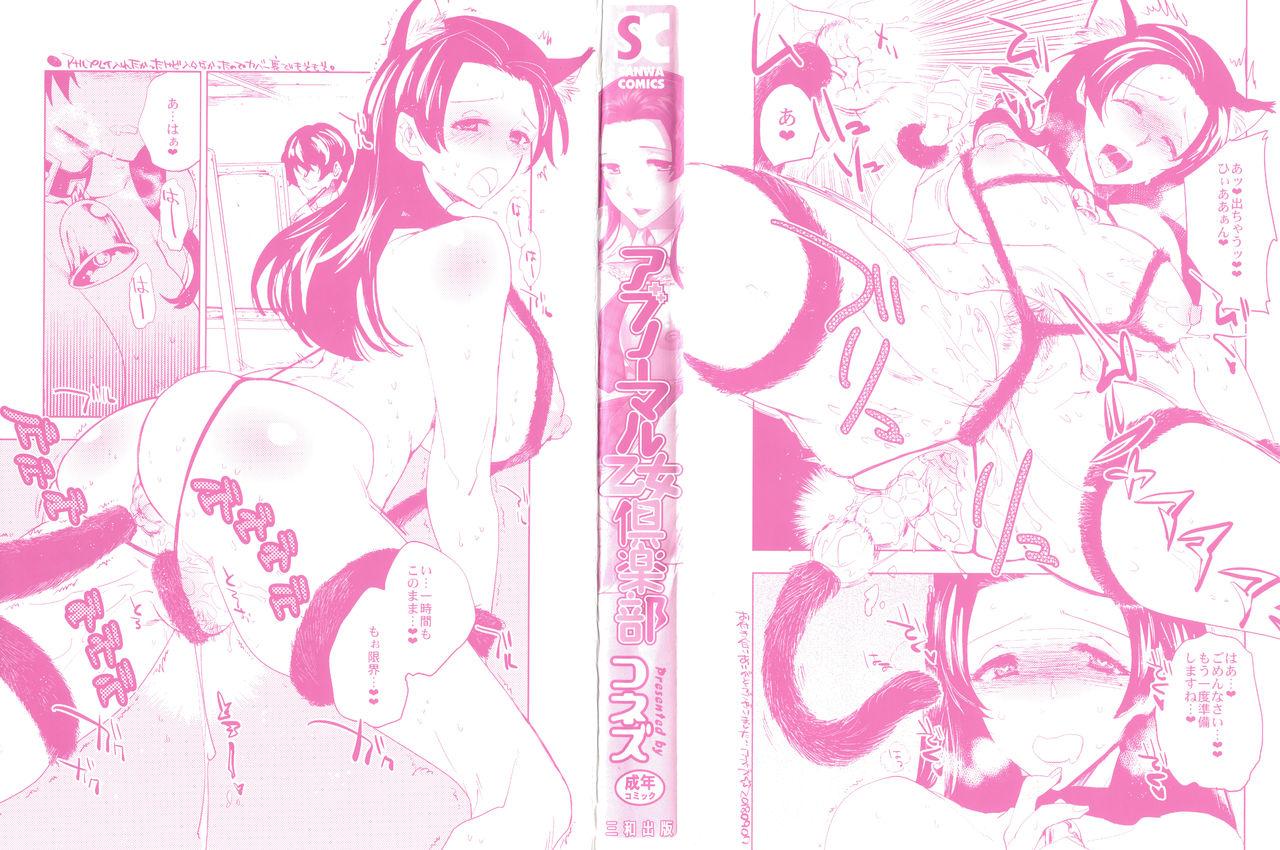 Gayfuck Abnormal Otome Club Pounding - Page 3