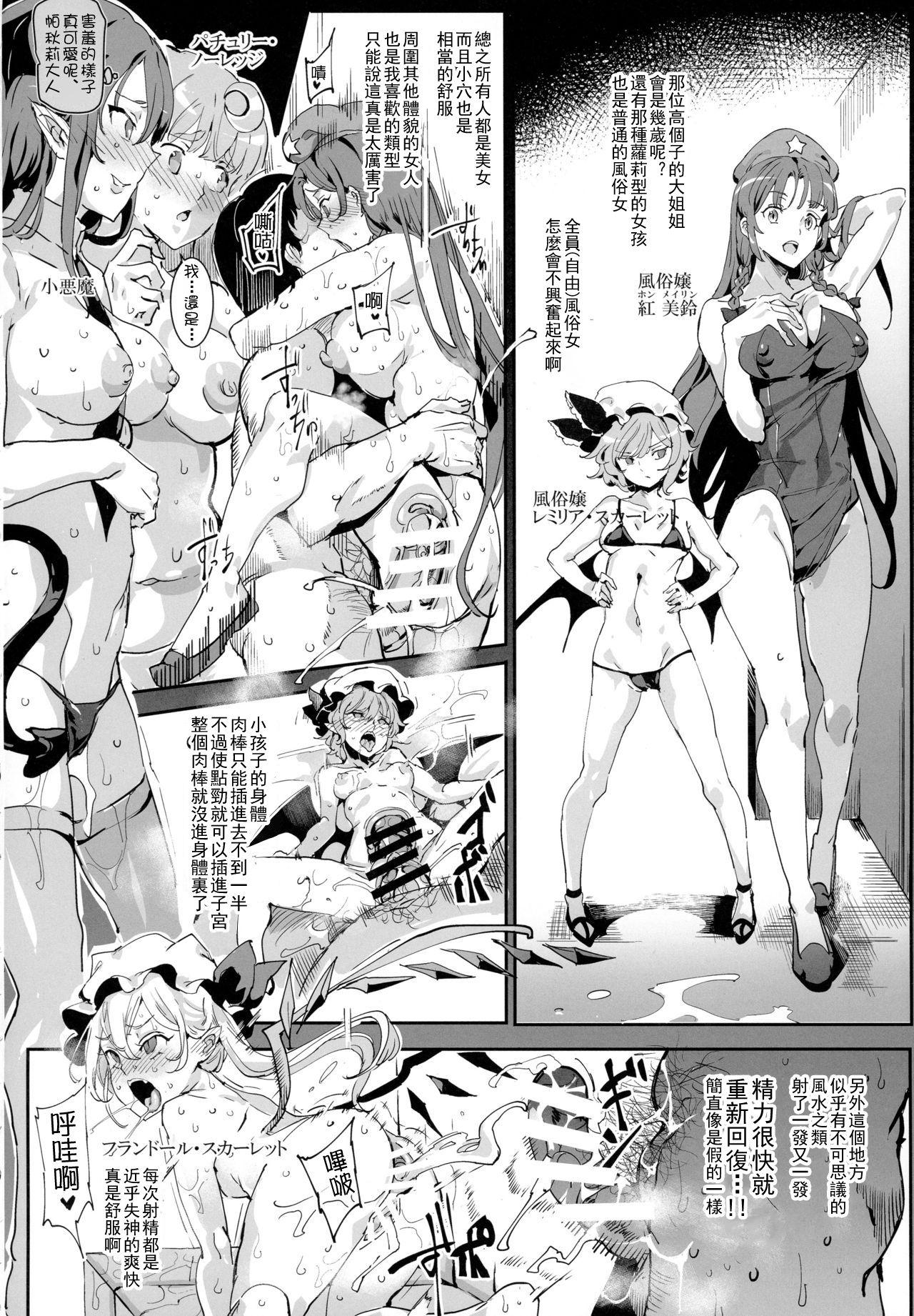 Amature Sex (Reitaisai 15) [Nyuu Koubou (Nyuu)] Oidemase!! Jiyuu Fuuzoku Gensoukyou 2-haku 3-kka no Tabi Hazuki (Touhou Project) [Chinese] [狗东西汉化组] - Touhou project Oil - Page 8