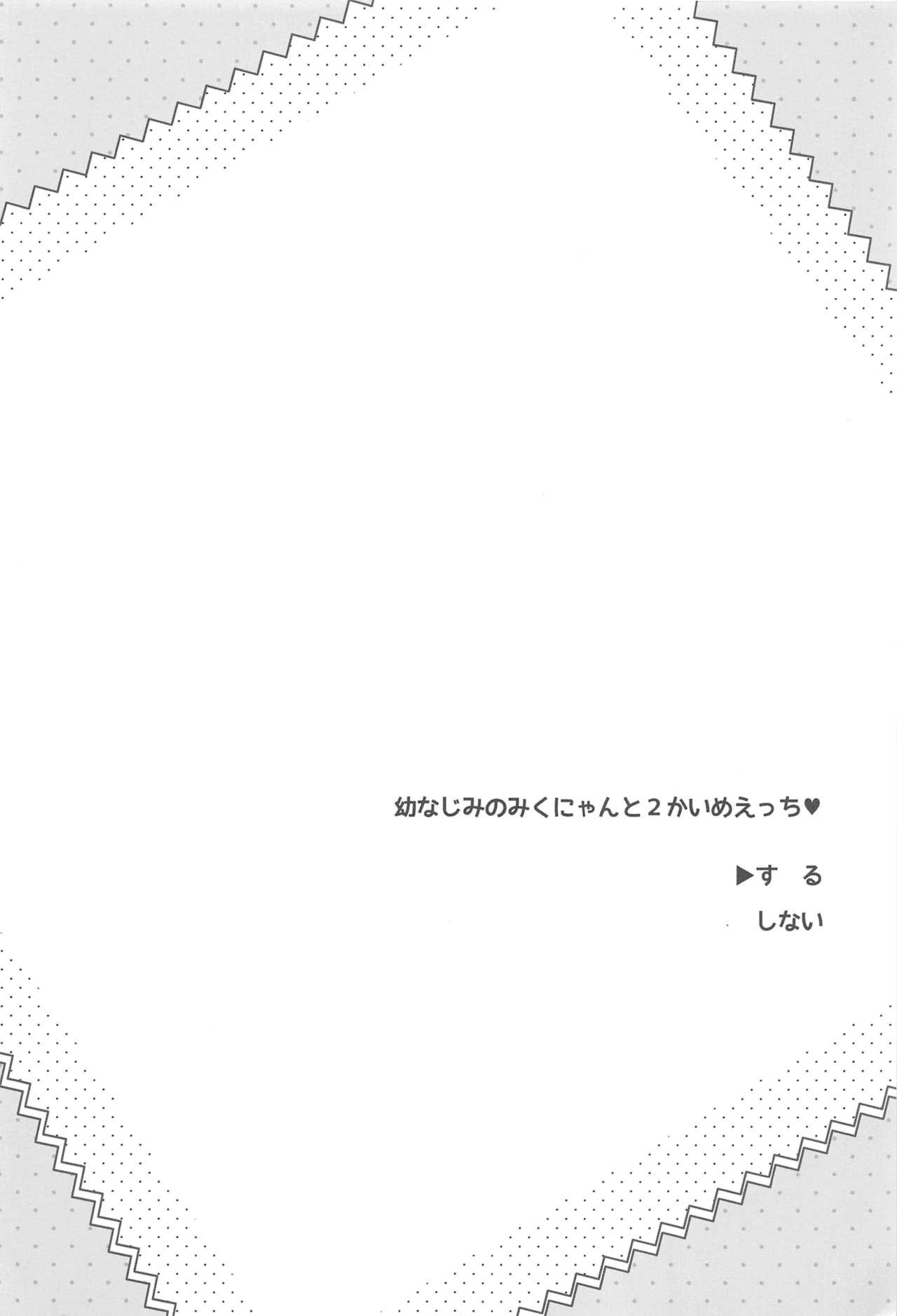 (C91) [MILLION DROPS (Tanimura Marika)] Osananajimi no Miku-nyan to 2-kaime Ecchi (THE IDOLM@STER CINDERELLA GIRLS) 15