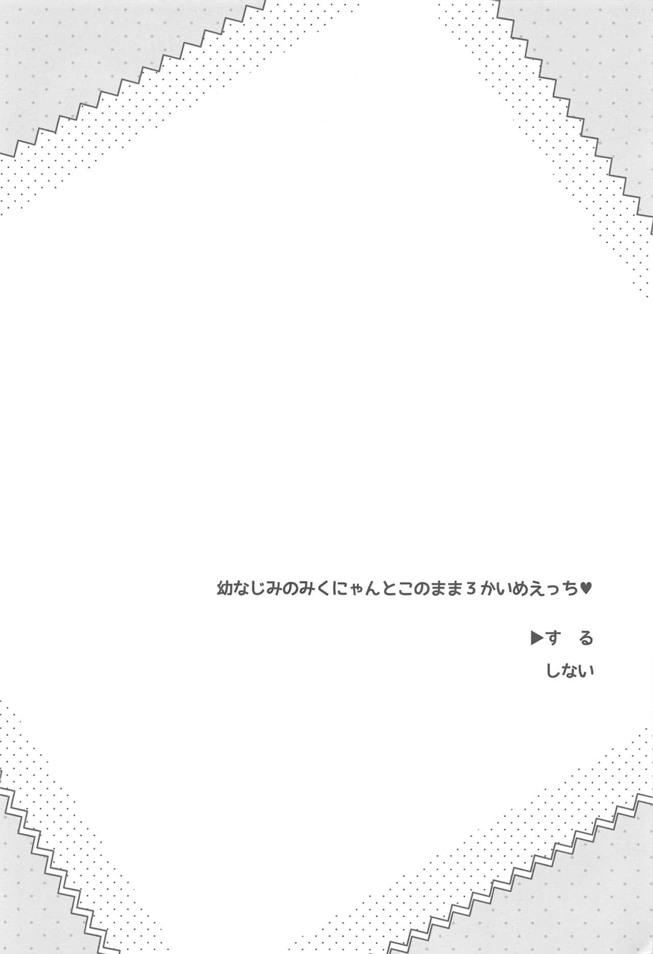 (C91) [MILLION DROPS (Tanimura Marika)] Osananajimi no Miku-nyan to 2-kaime Ecchi (THE IDOLM@STER CINDERELLA GIRLS) 3
