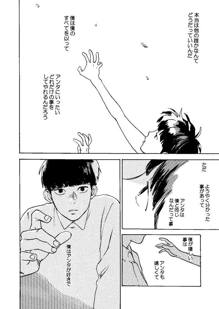 Moan Suisei - Mob psycho 100 Satin - Page 4