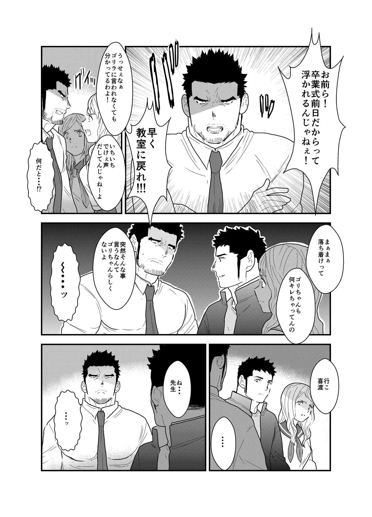Rabuda Gori-chan Sensei - Original Gay Fucking - Page 11