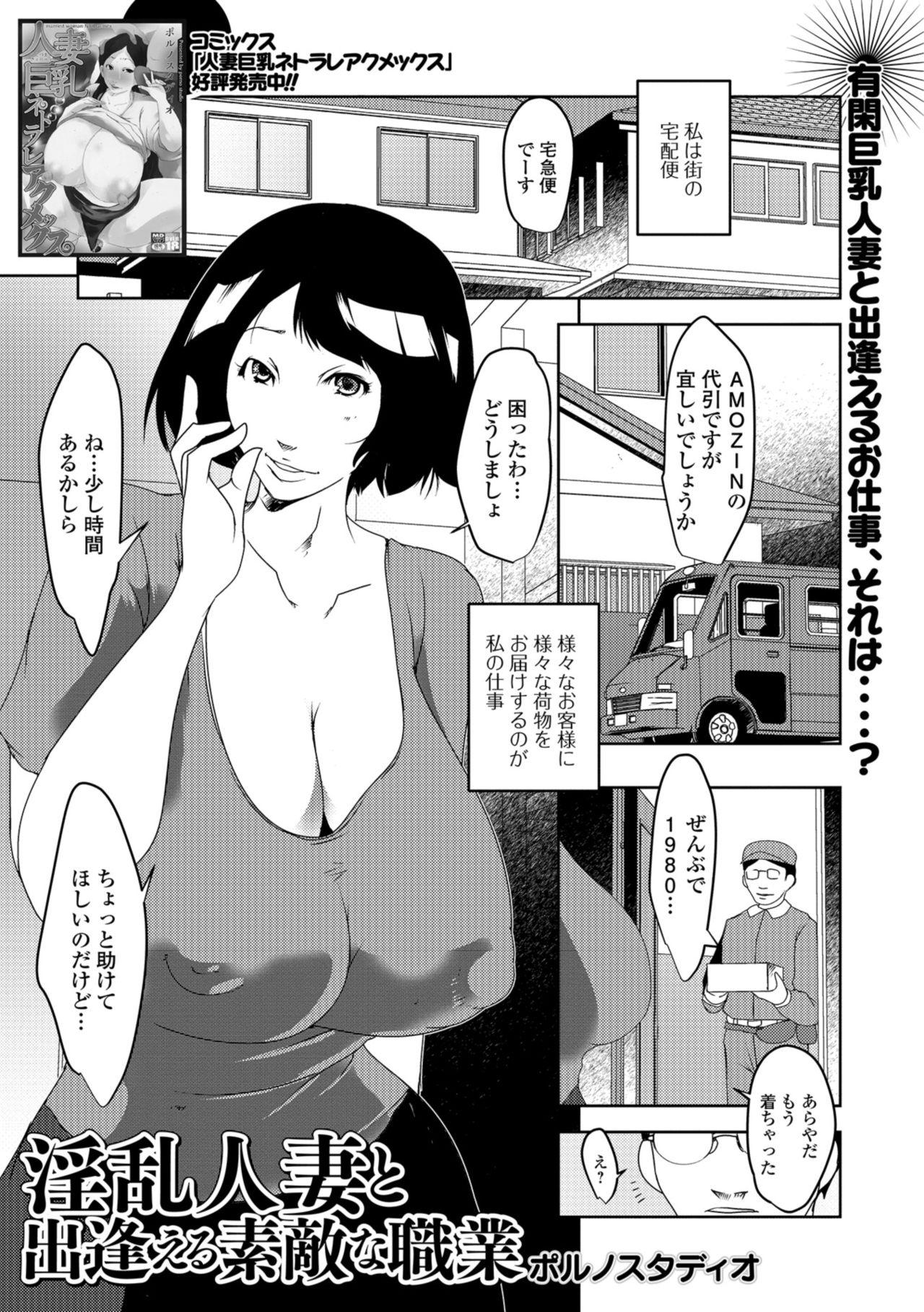 Web Haishin Gekkan Tonari no Kininaru Oku-san Vol. 018 36