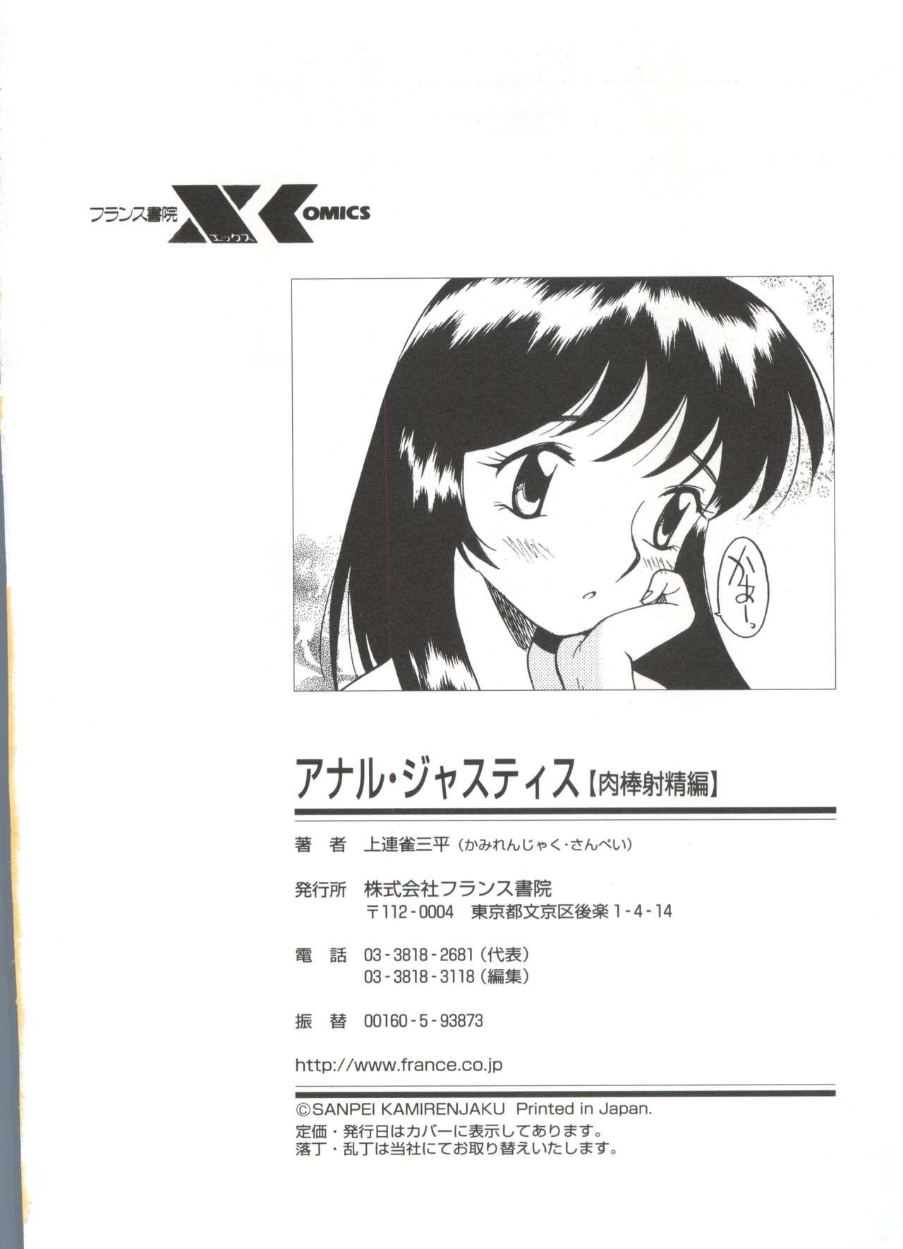 Anal Justice - Nikubou Shasei Hen 198