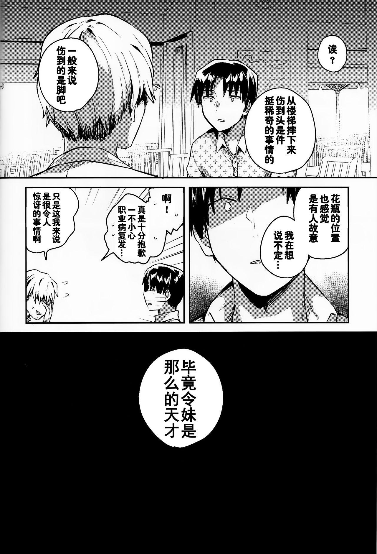 Gay Shorthair Imouto wa Kanji ga Yomenai - Original Gay Doctor - Page 4