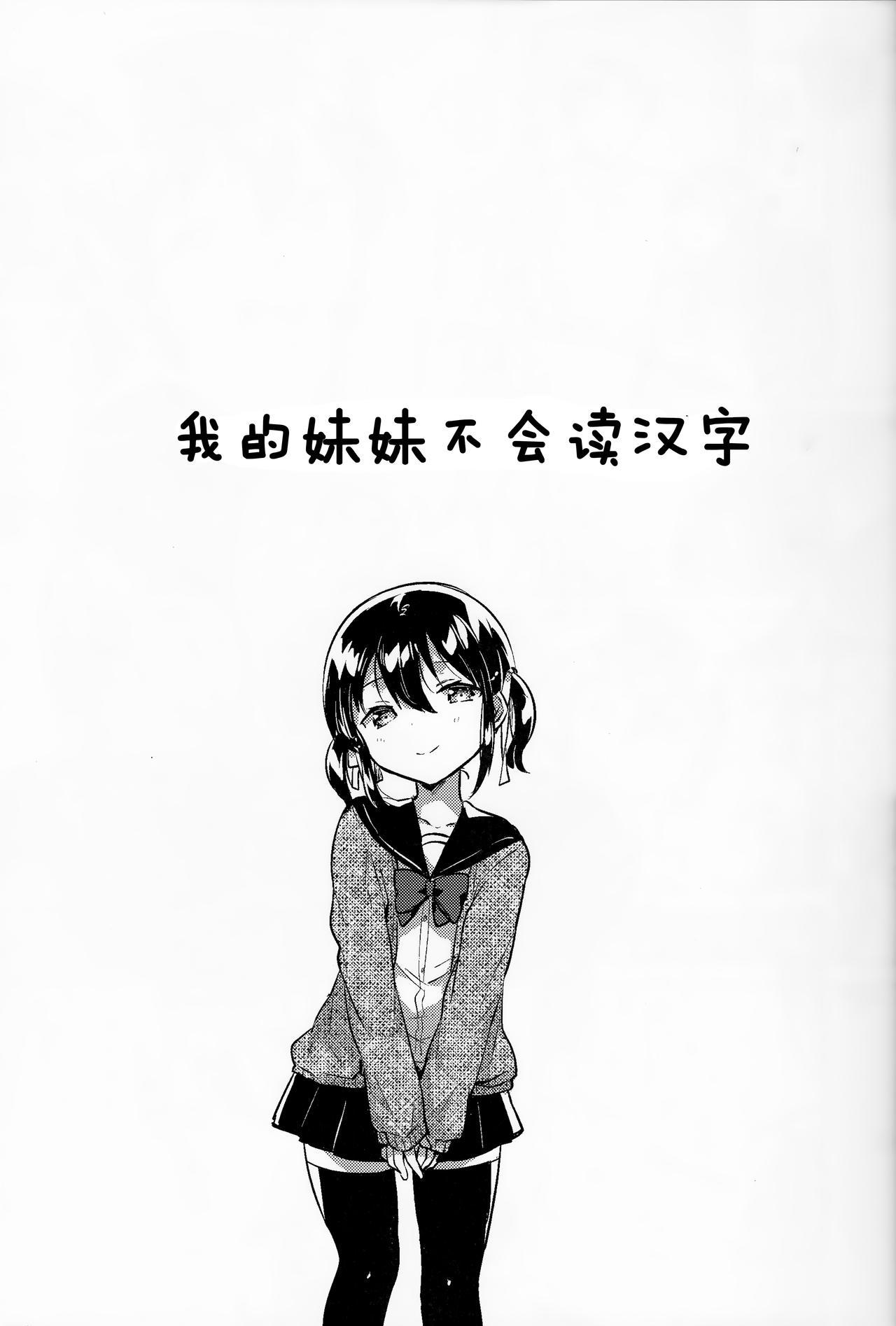 Amatuer Imouto wa Kanji ga Yomenai - Original Hairy Pussy - Page 5
