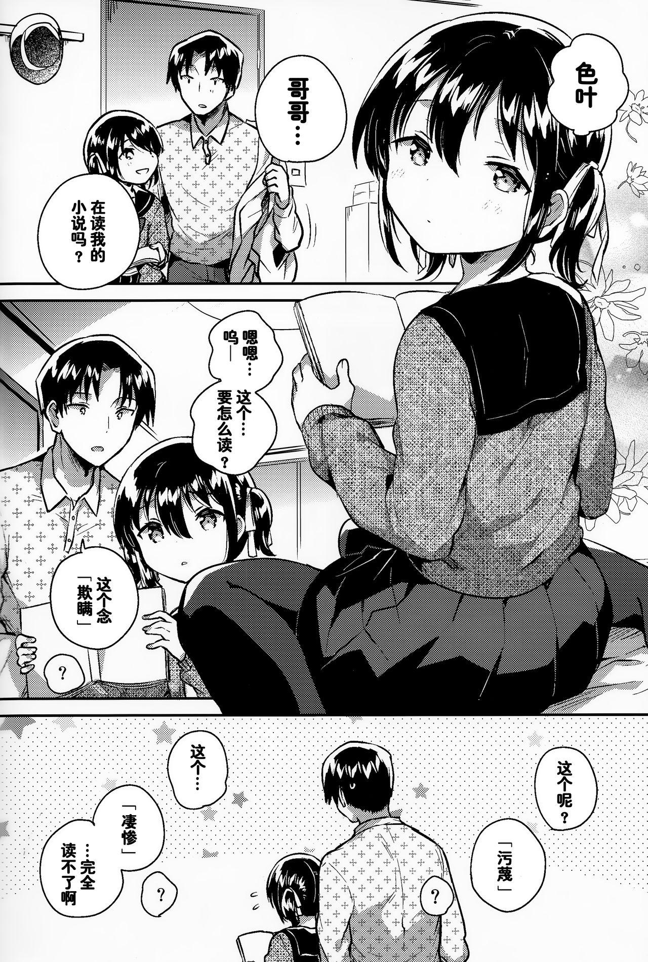 Mamada Imouto wa Kanji ga Yomenai - Original Voyeur - Page 6