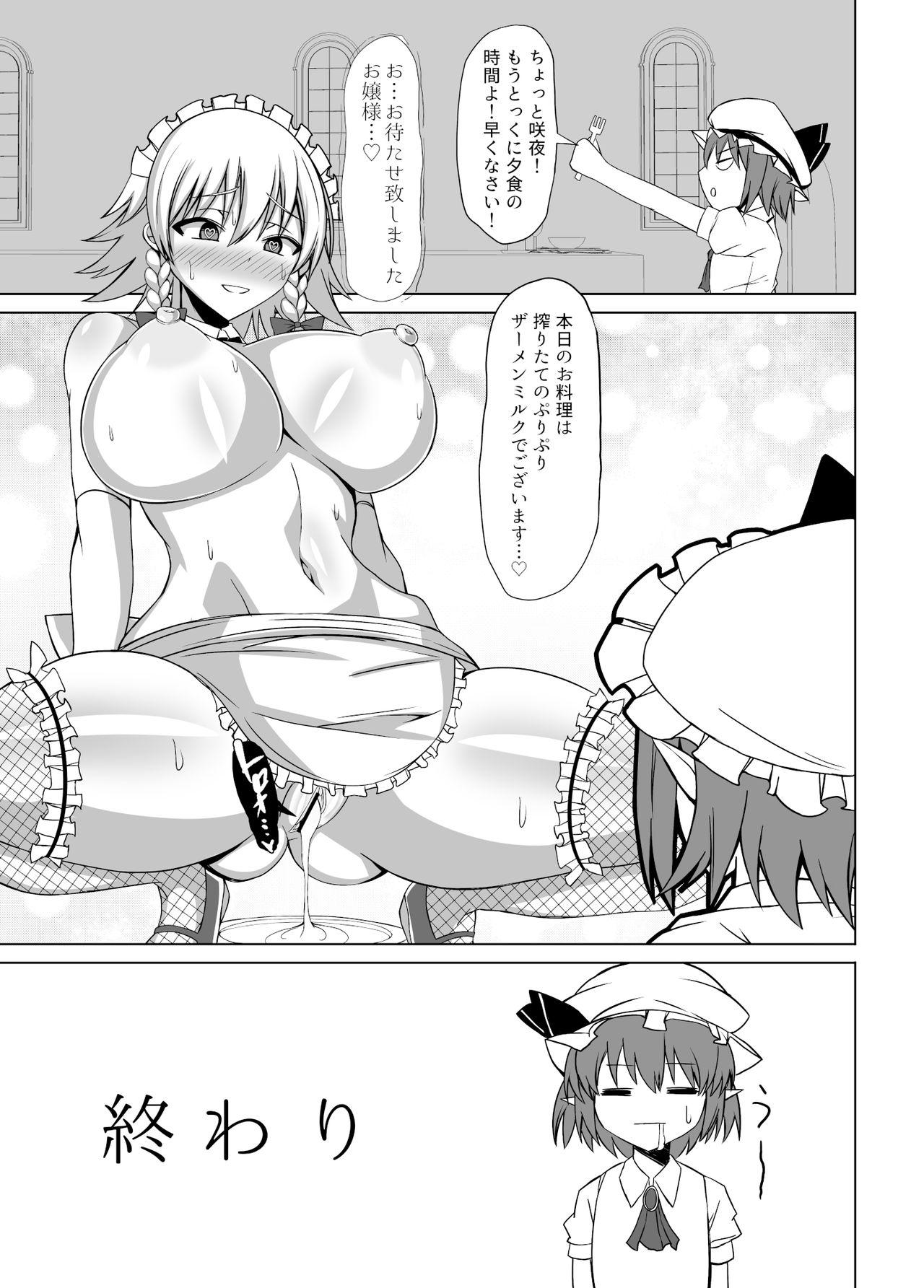 Spanking DRINK IT DOWN - Touhou project Brazil - Page 14