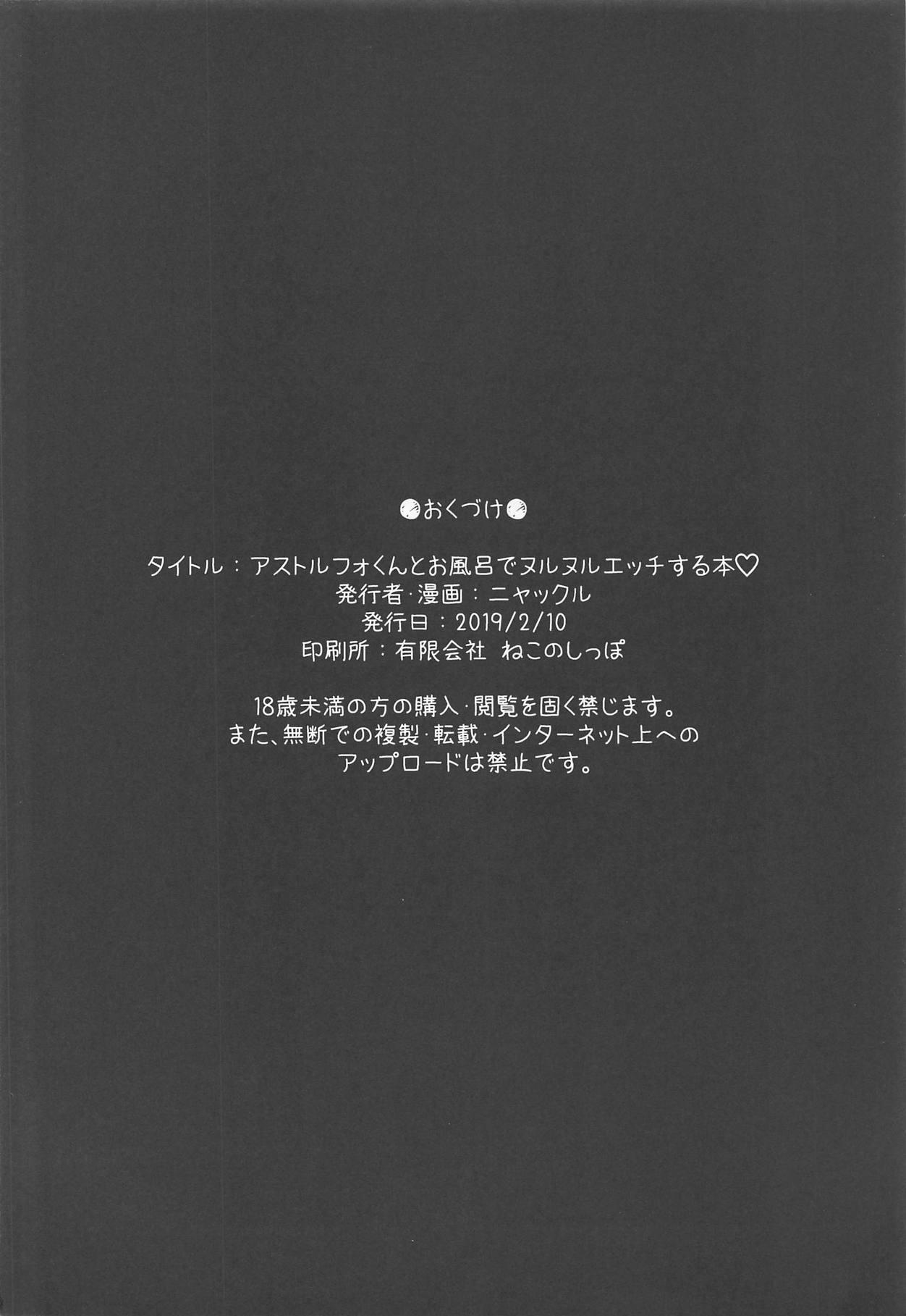 Calle Astolfo-kun to Ofuro de Nurunuru Ecchi Suru Hon - Fate grand order Teasing - Page 16
