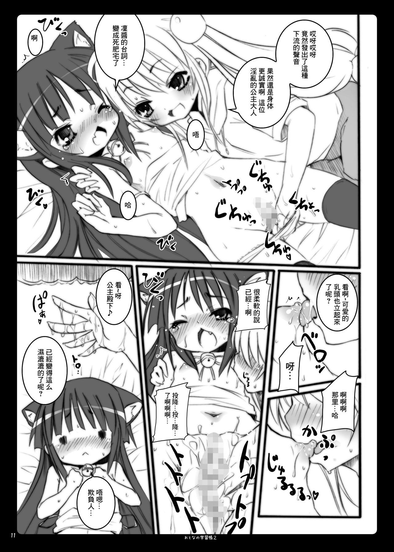 Tight Pussy Fucked Otona no Gakushuuchou 2 - Kodomo no jikan Orgasms - Page 12