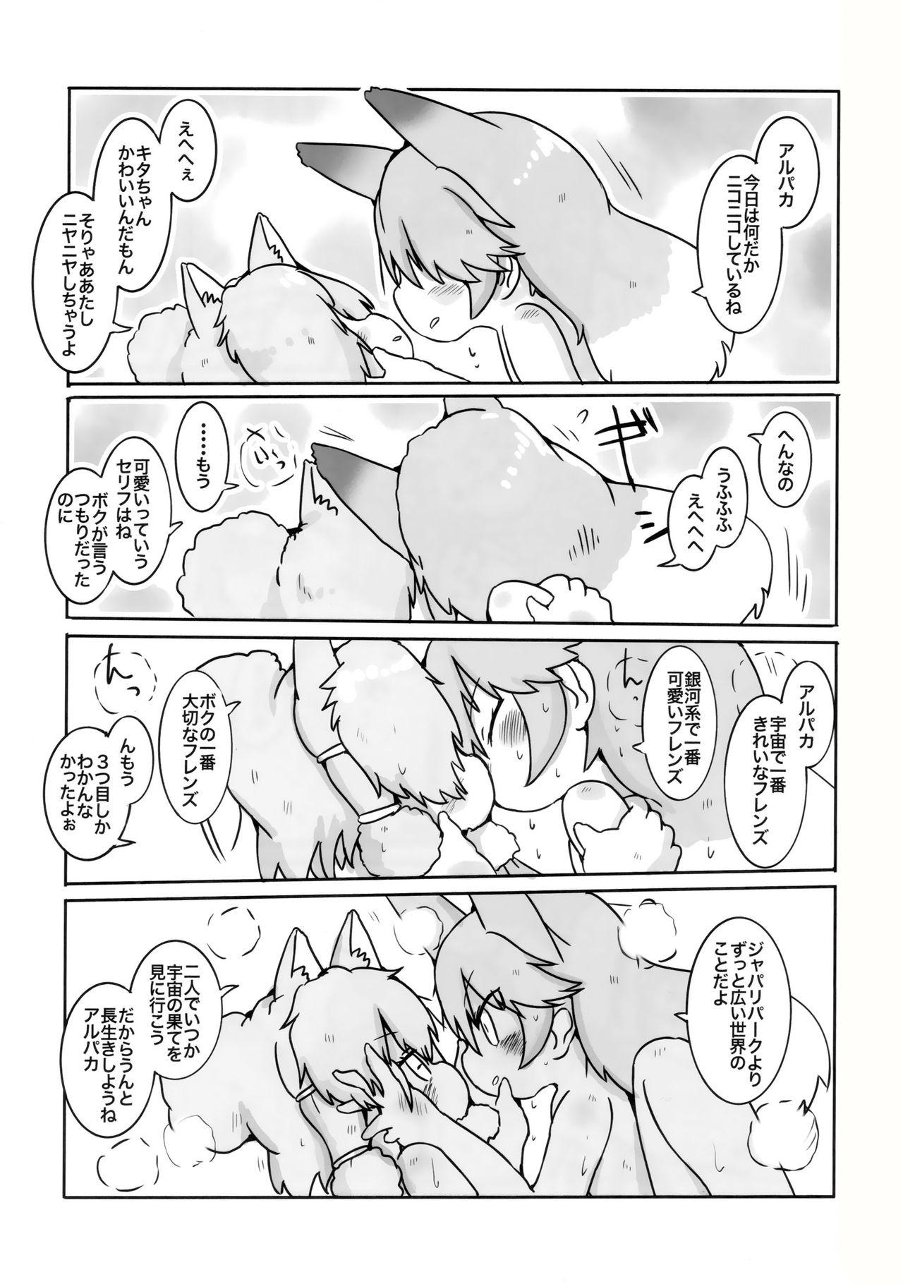 Ink Boku, Koko de Zutto Kimi to Itai. - Kemono friends Ballbusting - Page 2