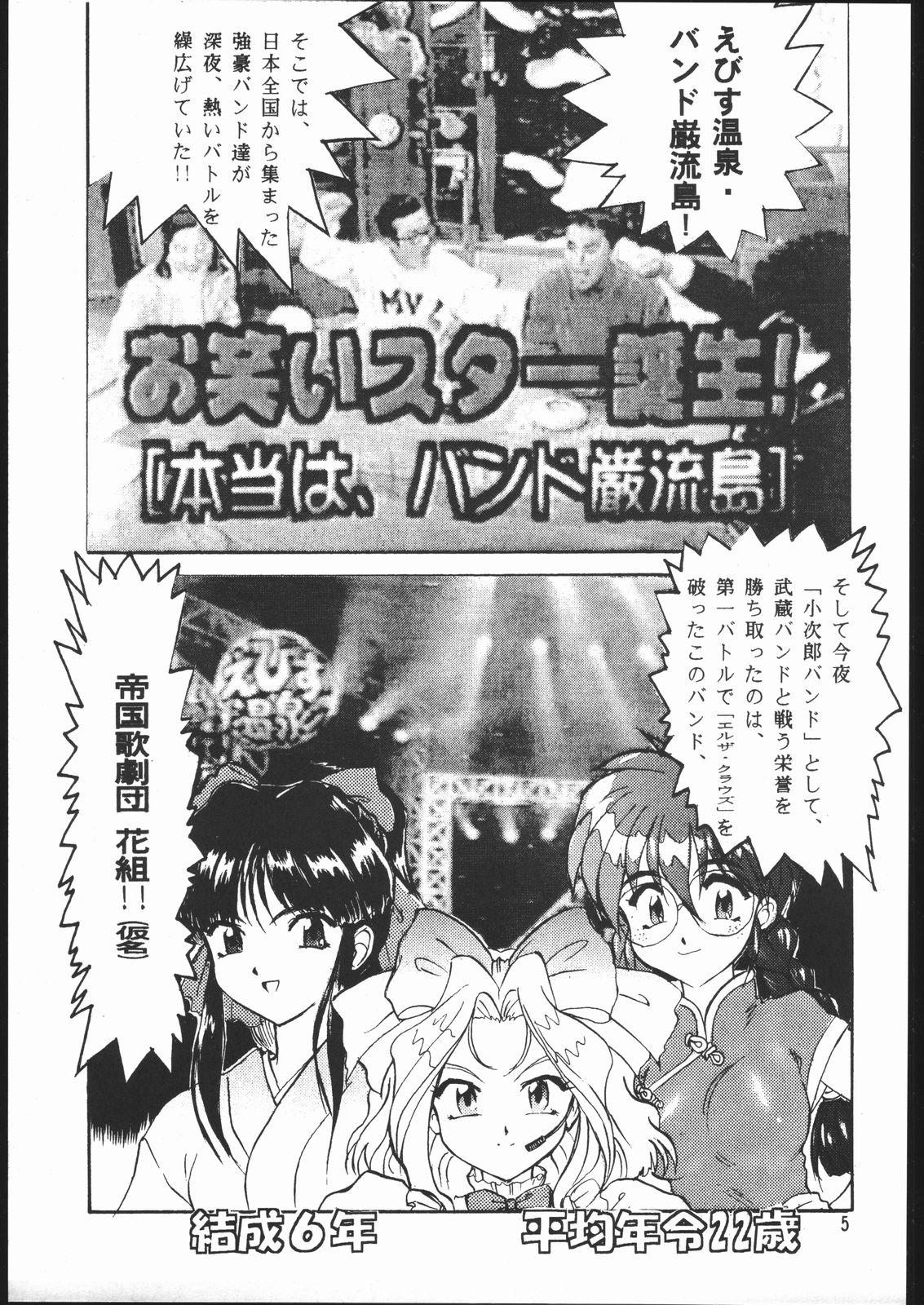 Flaca Ebisu Taisen Kanzenban - Sakura taisen Movies - Page 4