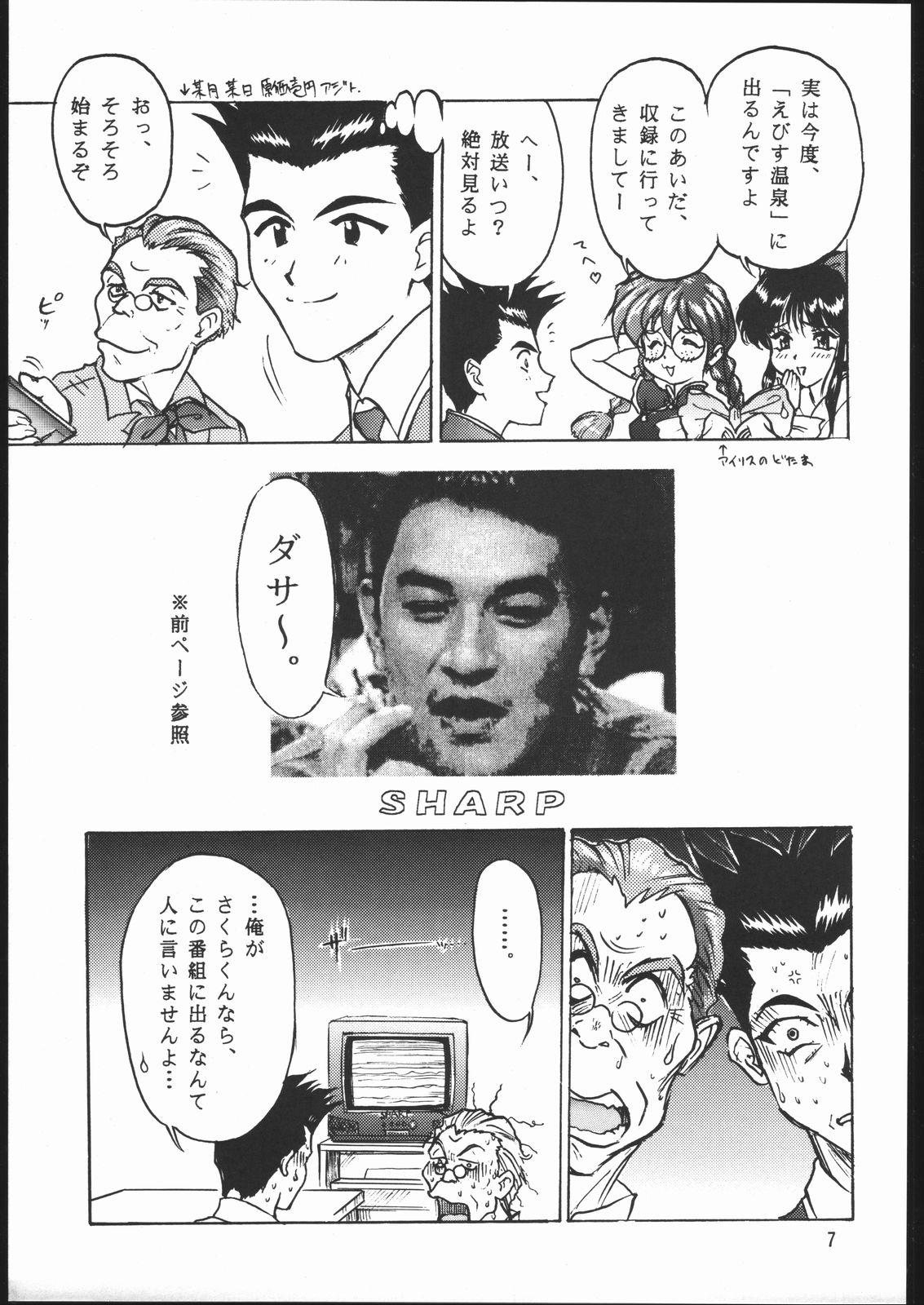 Gay Outdoors Ebisu Taisen Kanzenban - Sakura taisen Grandmother - Page 6