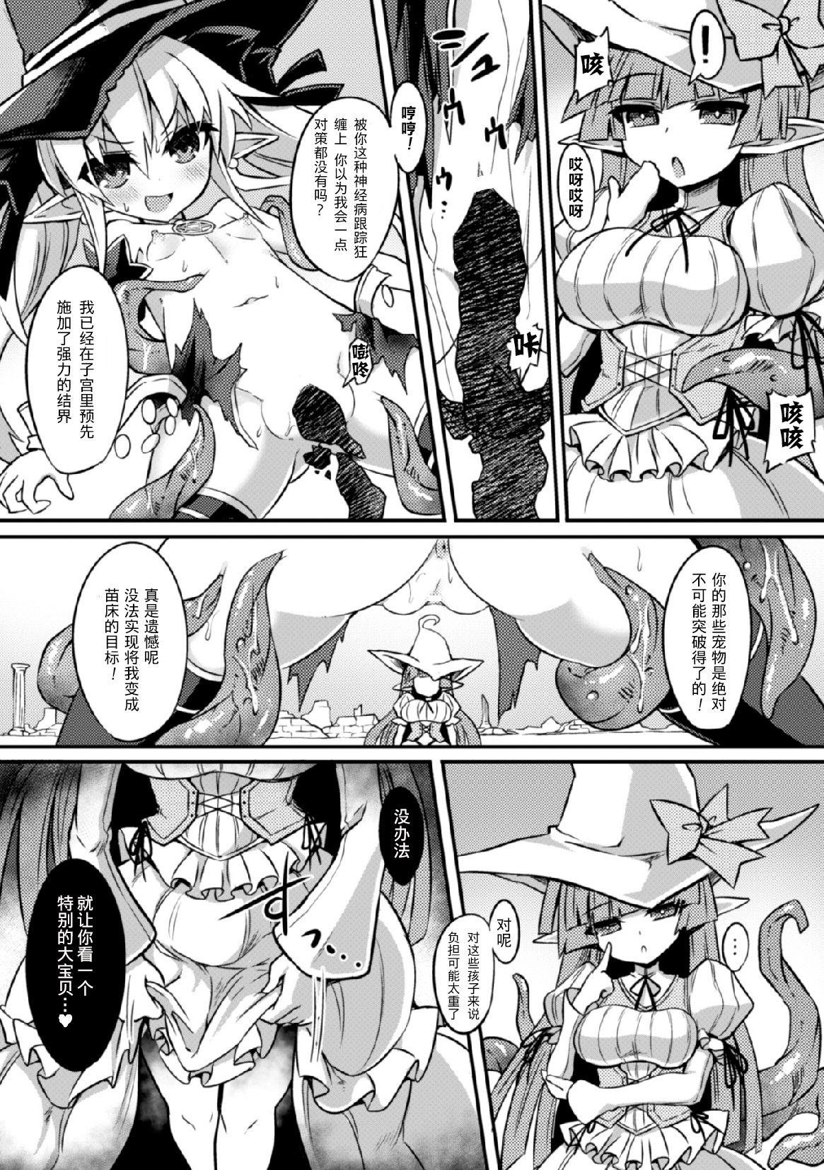Homosexual Kekkai no Majo | 決壞的魔女 Monster Dick - Page 7