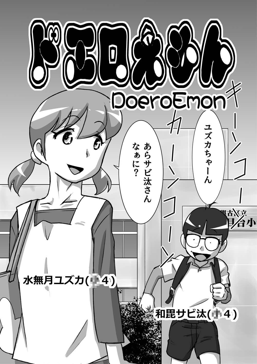 DoeroEmon 0