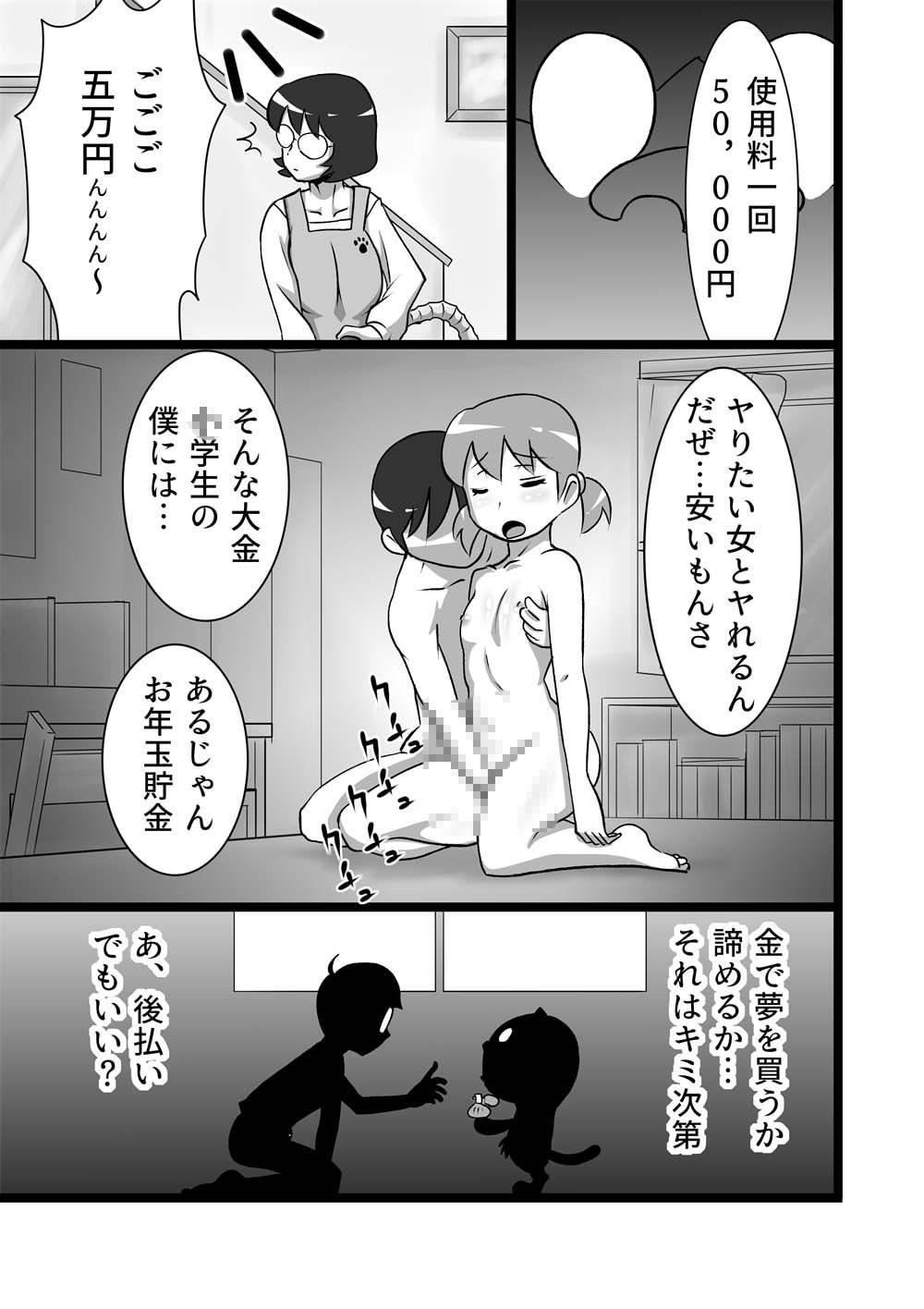 Audition DoeroEmon - Doraemon Pussylicking - Page 9