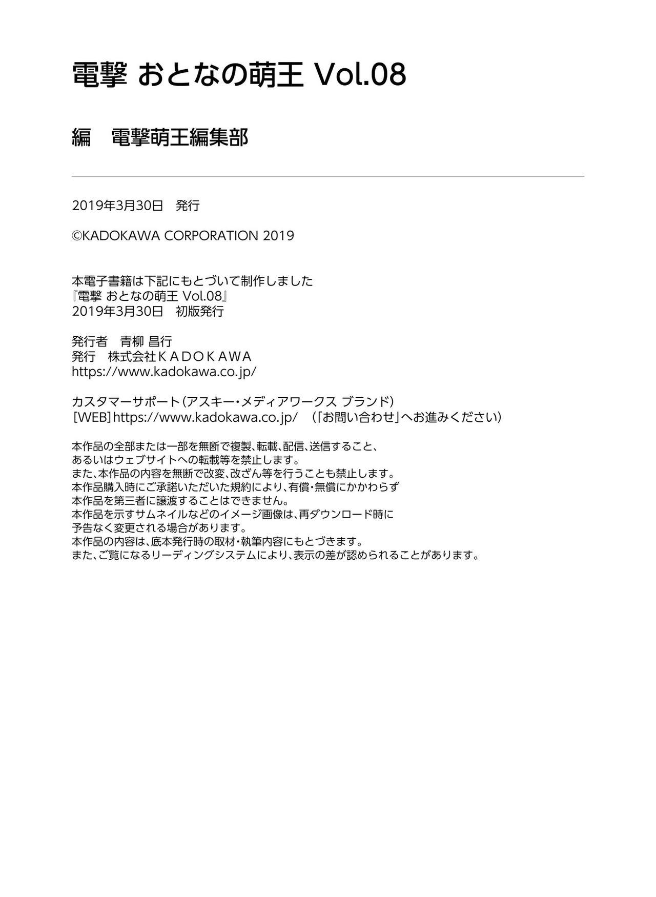 Spread Dengeki Otona no Moeoh Vol.08 Chunky - Page 123