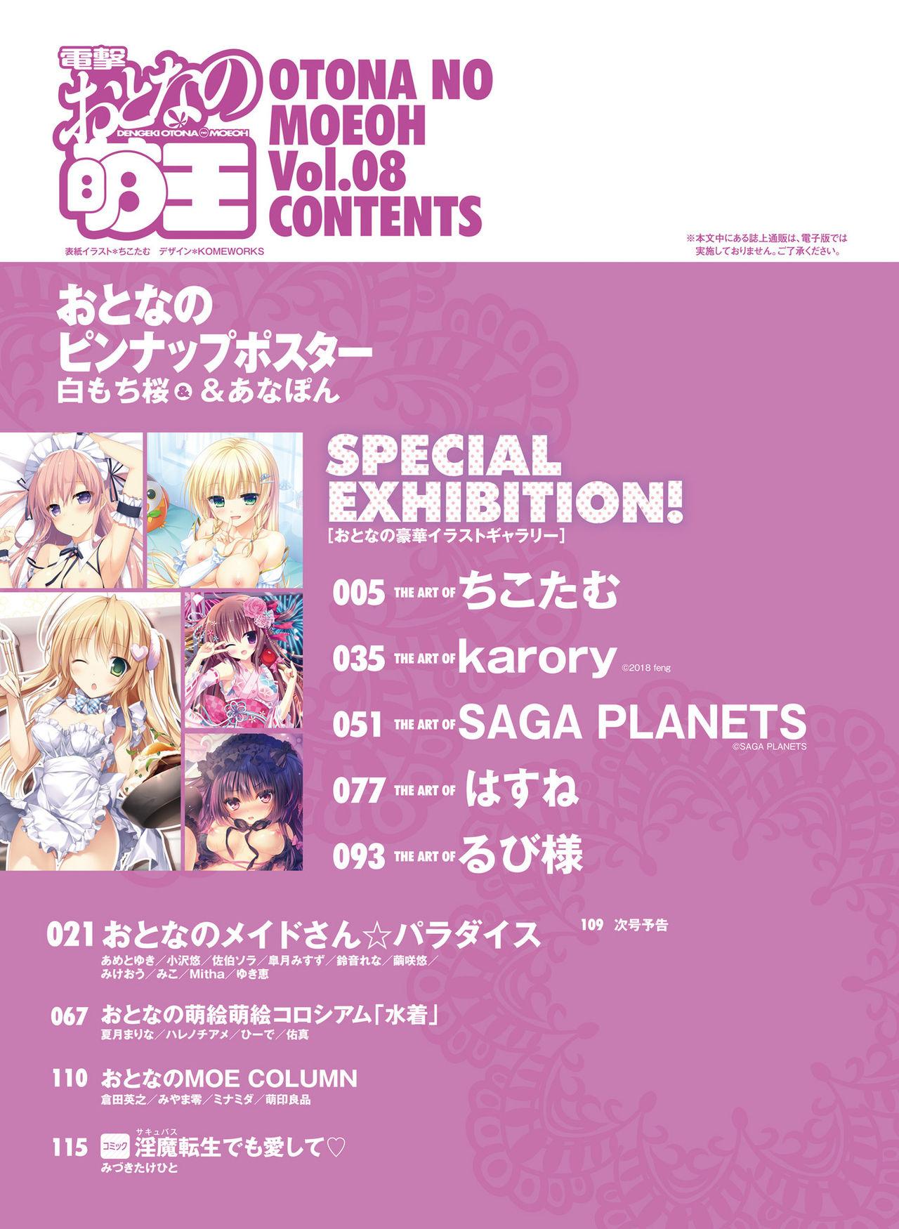 Spread Dengeki Otona no Moeoh Vol.08 Chunky - Page 4