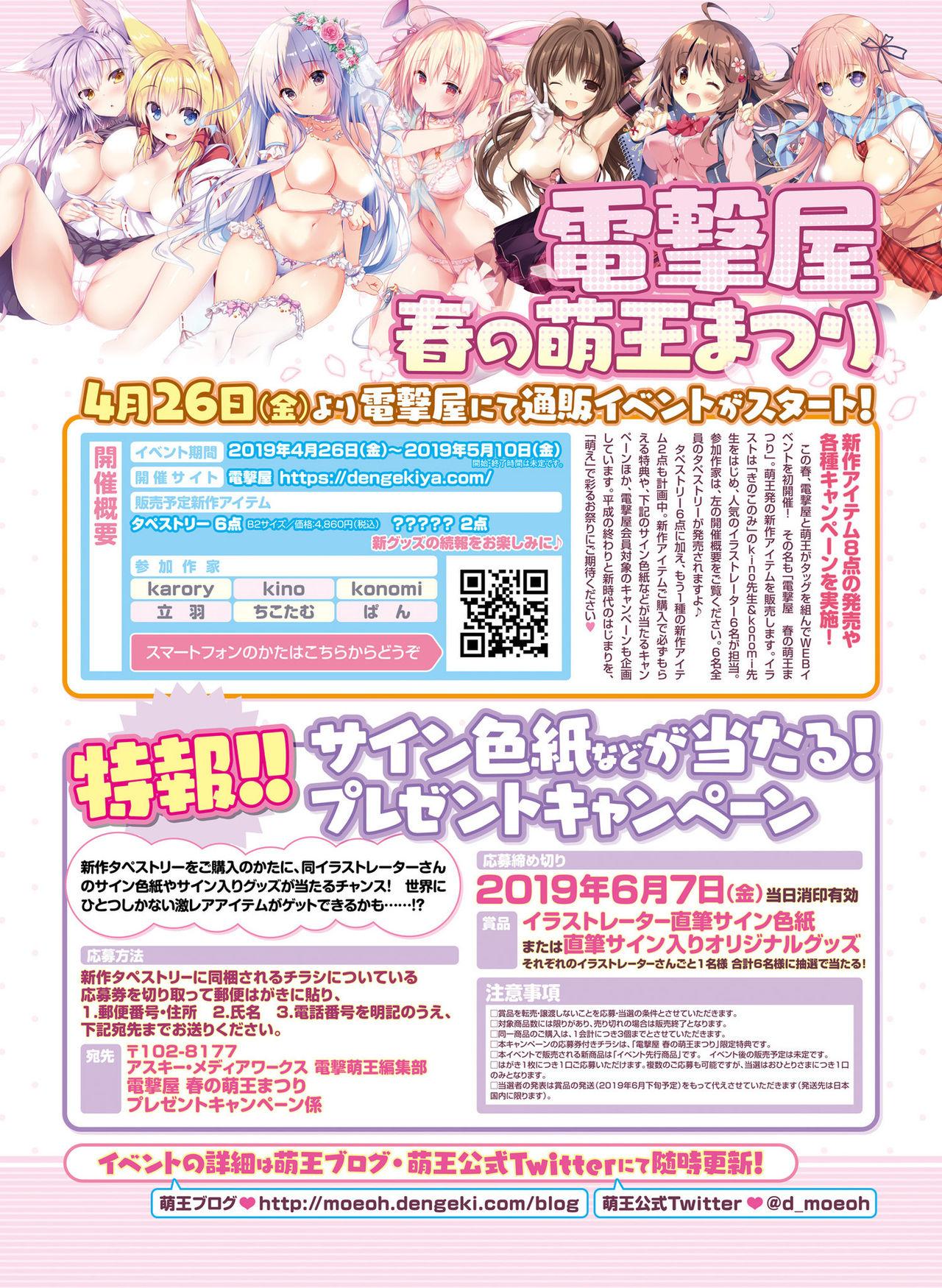 Massage Sex Dengeki Otona no Moeoh Vol.08 Suruba - Page 5