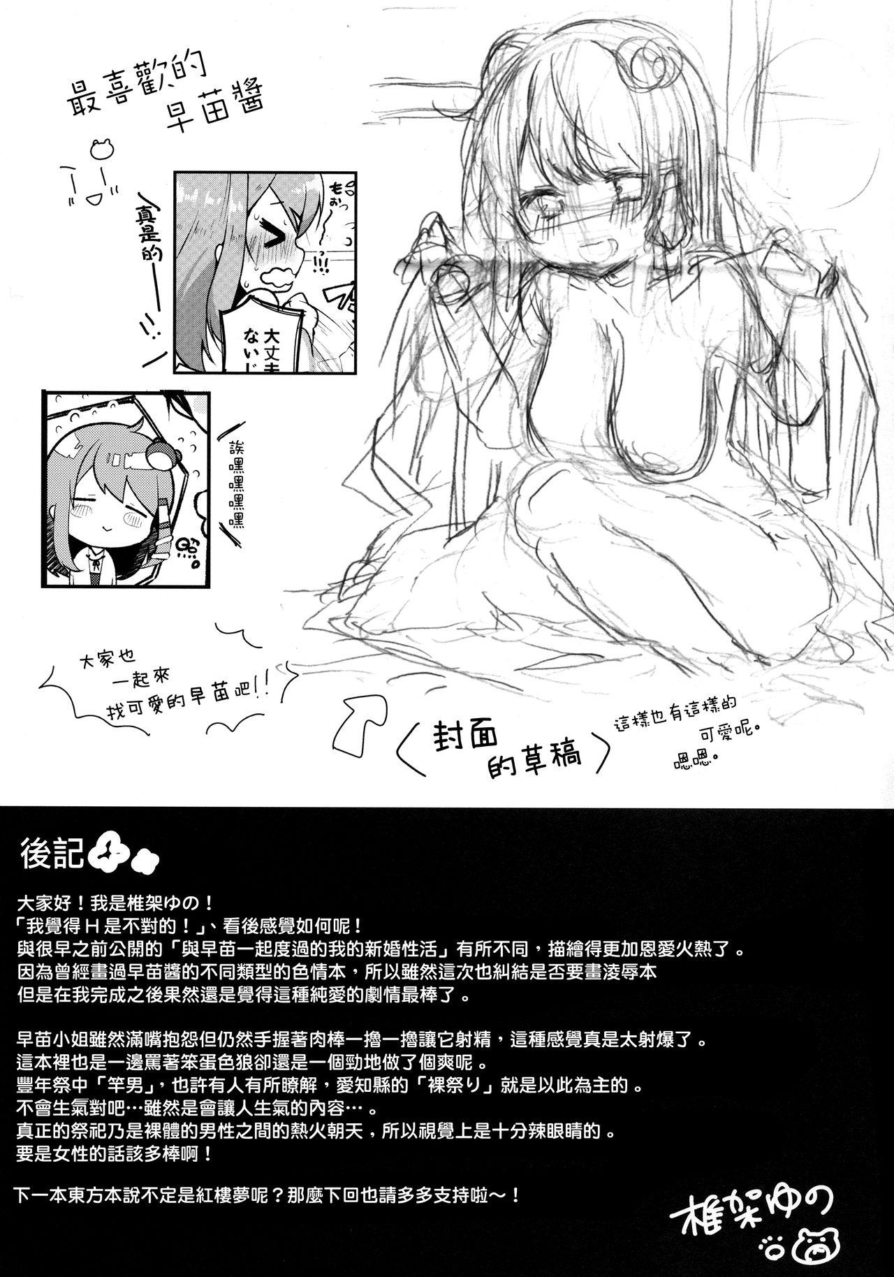 Gay Fuck Ecchi na no wa Ikenai to Omoimasu!! - Touhou project Girls Fucking - Page 23