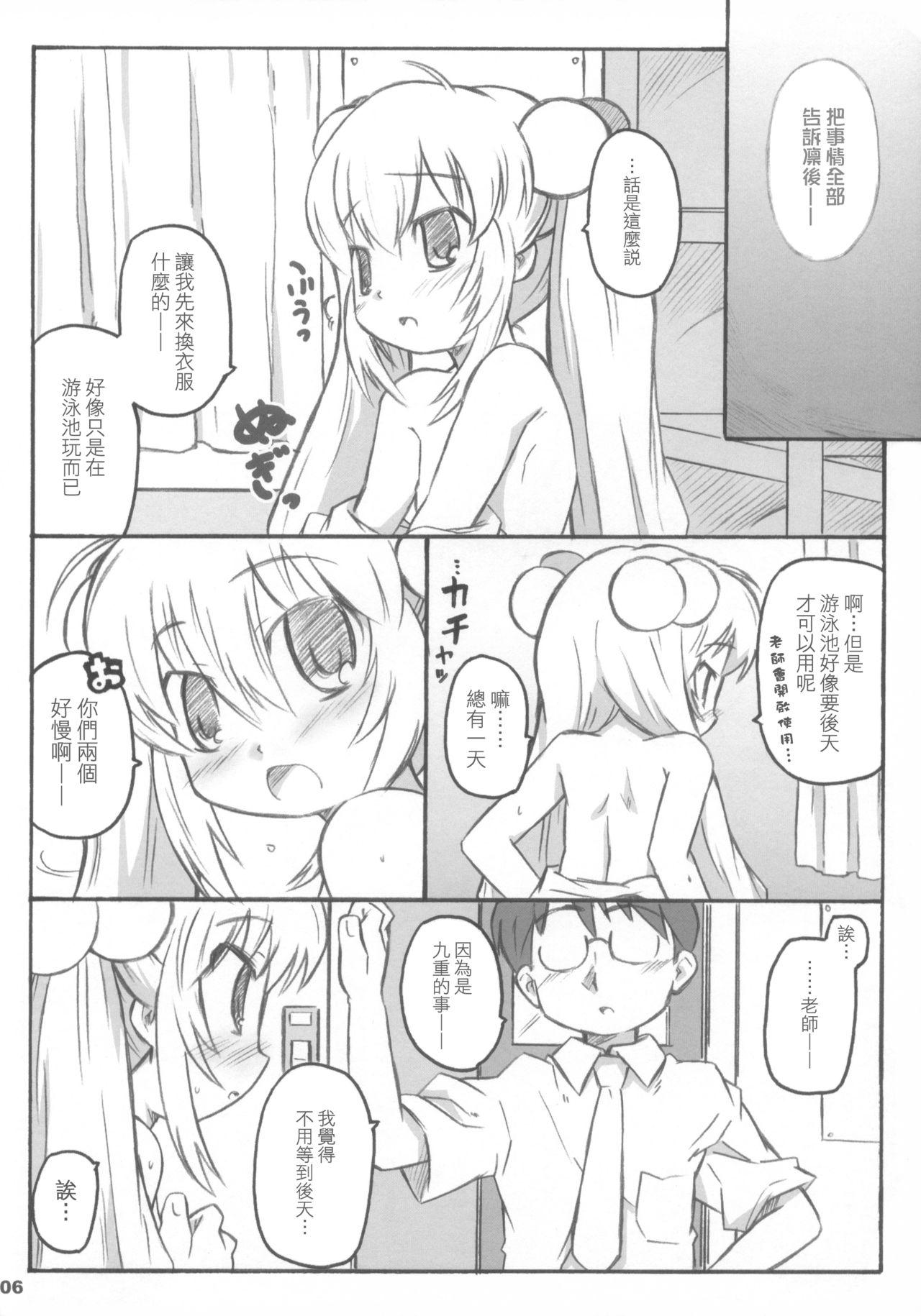 Gay Cut Kodomomomomomo - Kodomo no jikan Small - Page 7