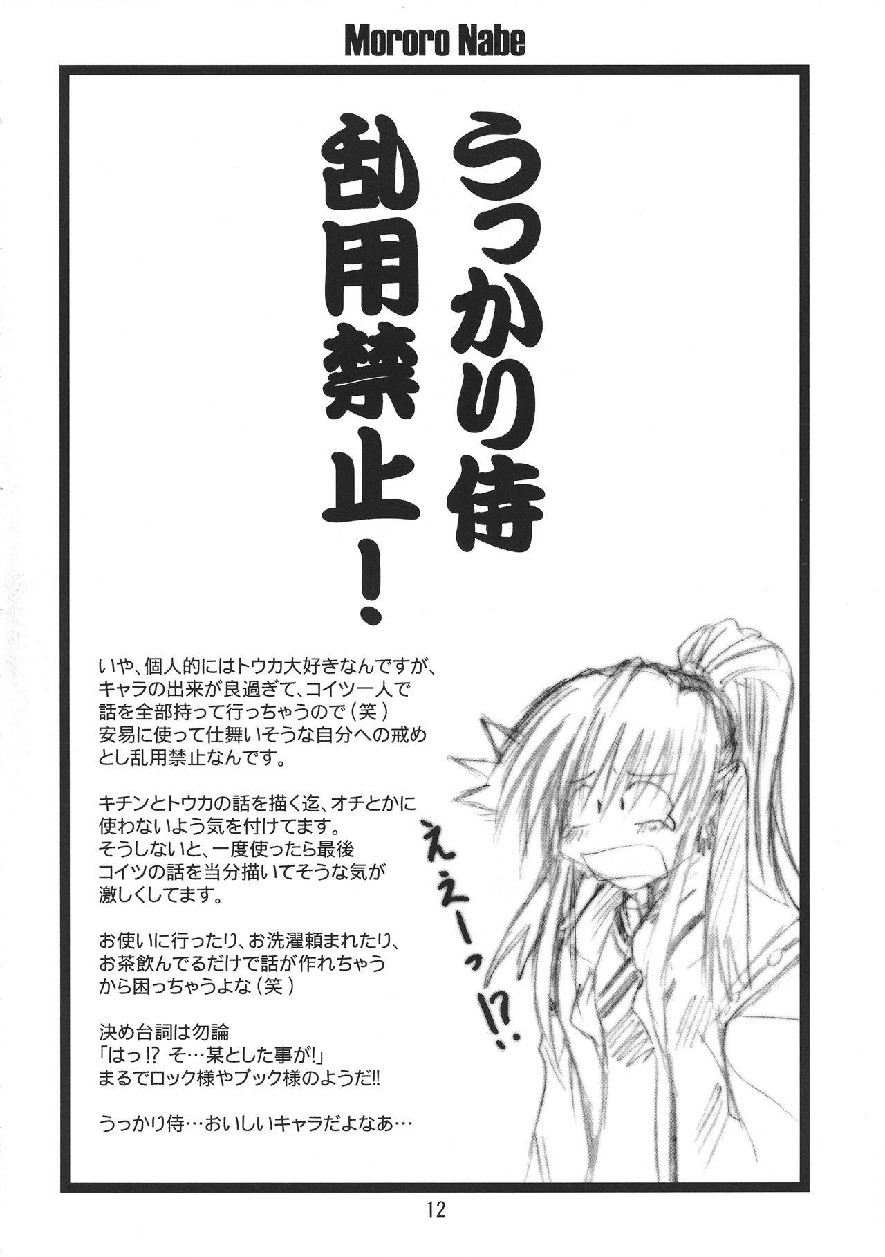 Perfect Mororo Nabe - Utawarerumono Girl Gets Fucked - Page 12