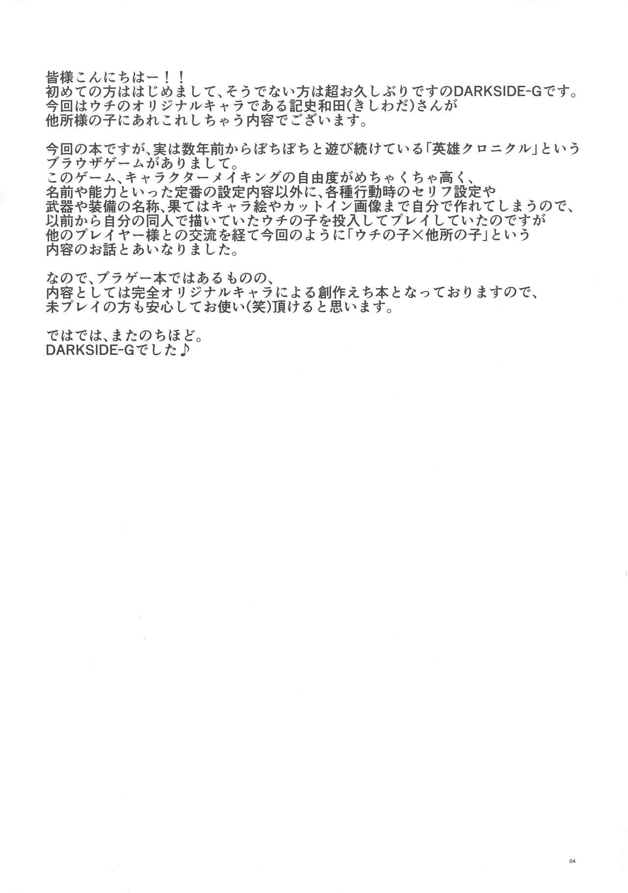 No Condom Uchi x Yoso - Eiyuu chronicle Gay Medical - Page 4